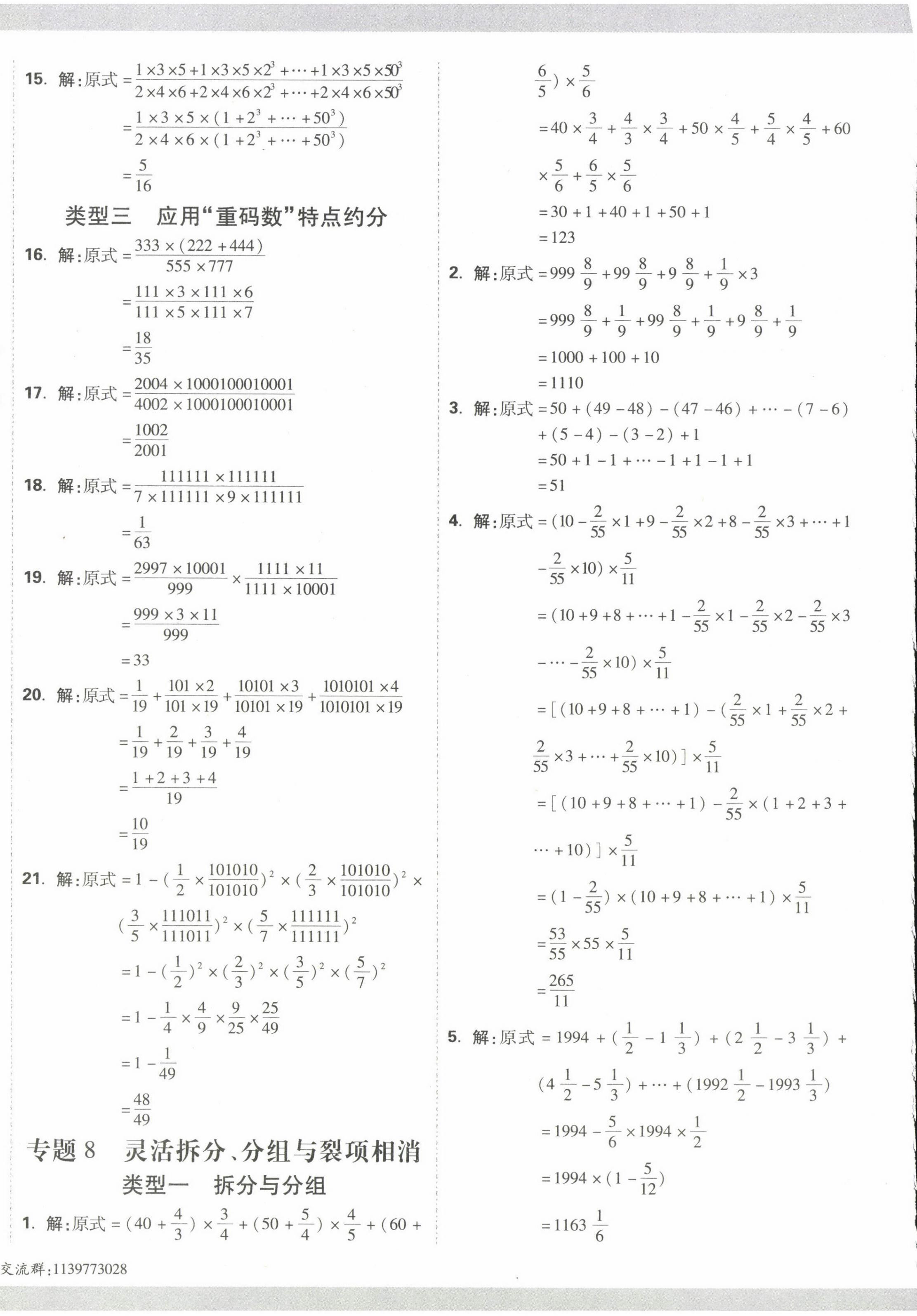 2023年重点中学招生分班五年真题分类卷数学 第16页