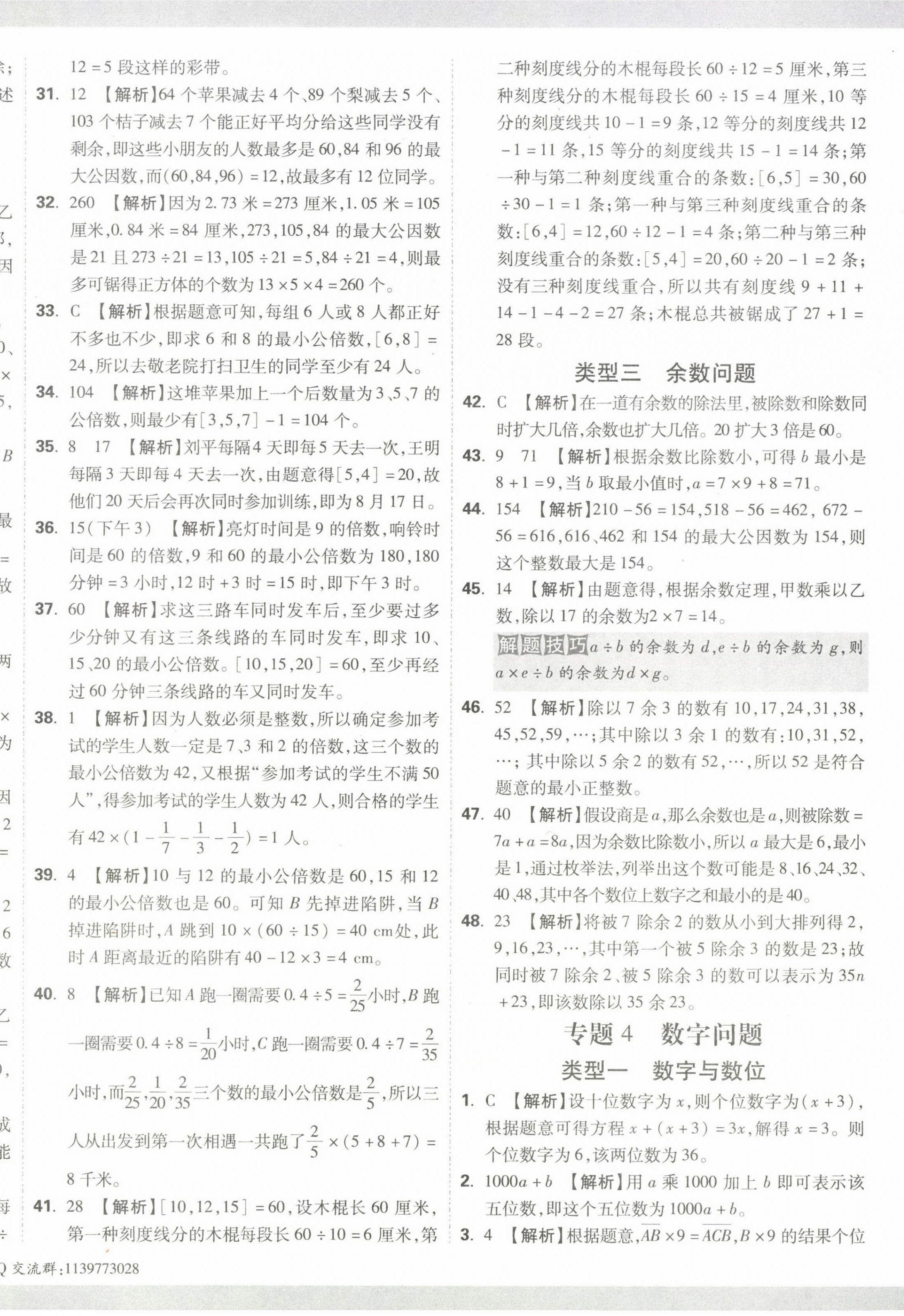 2023年重点中学招生分班五年真题分类卷数学 第8页