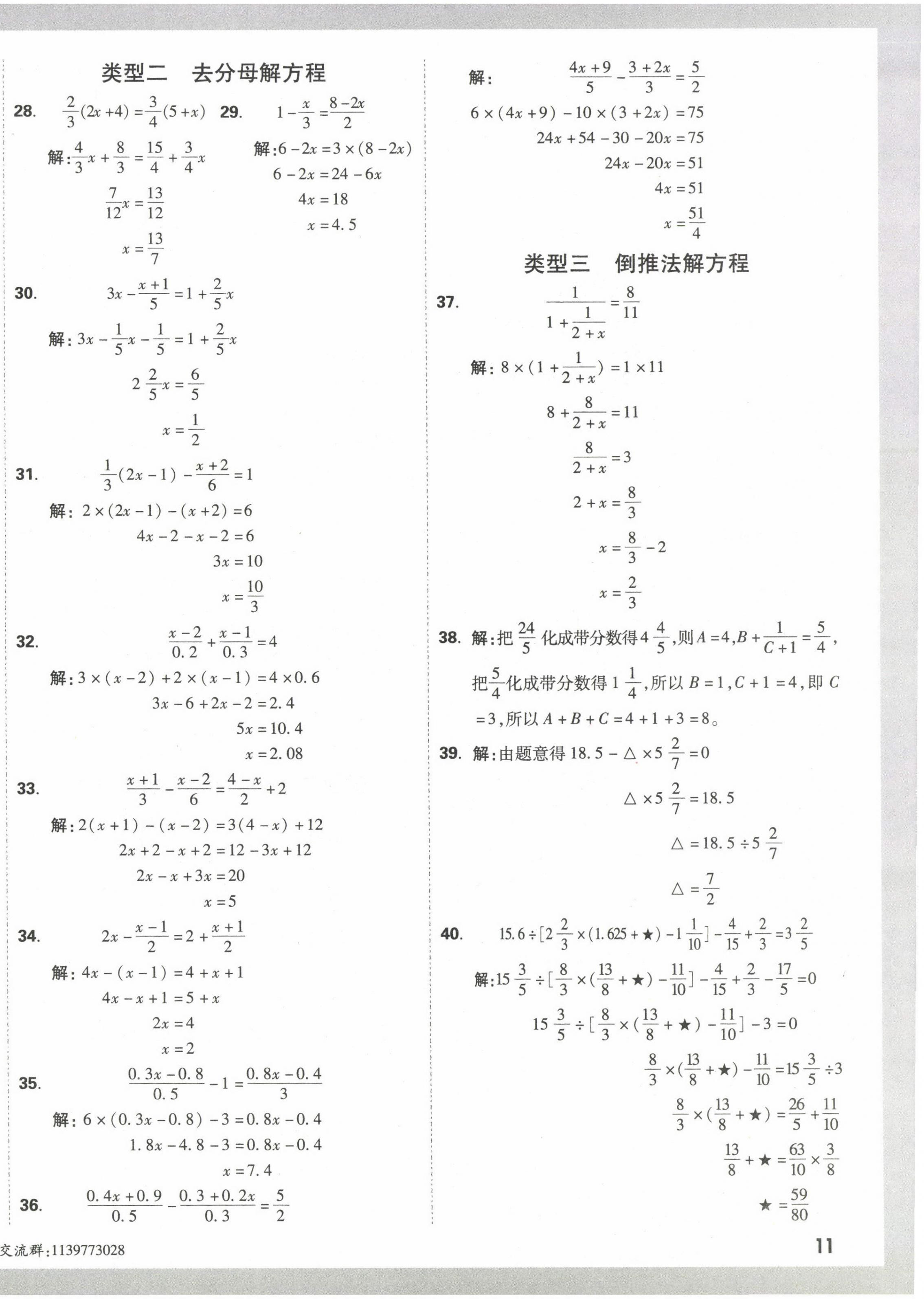 2023年重点中学招生分班五年真题分类卷数学 第22页