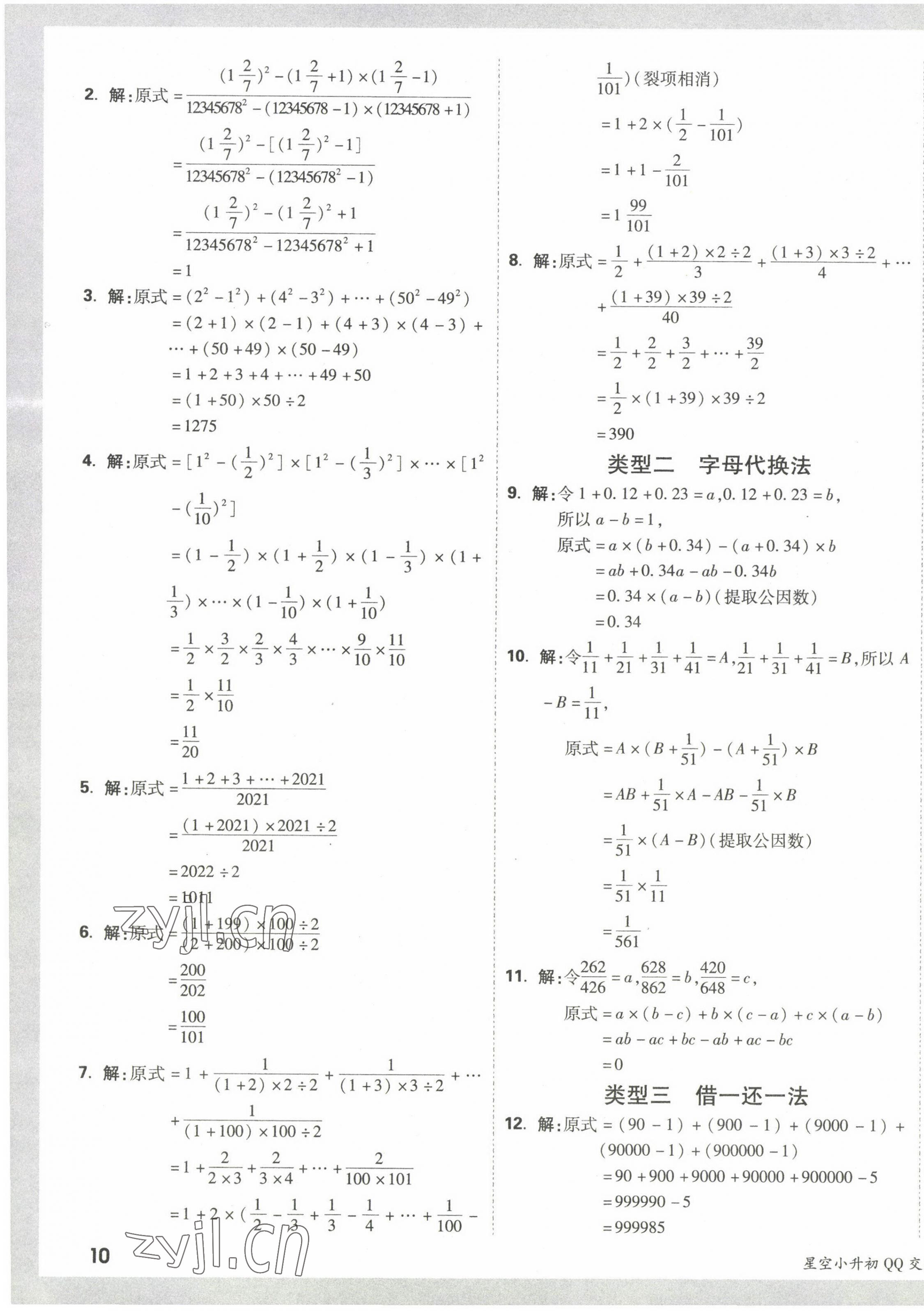 2023年重点中学招生分班五年真题分类卷数学 第19页