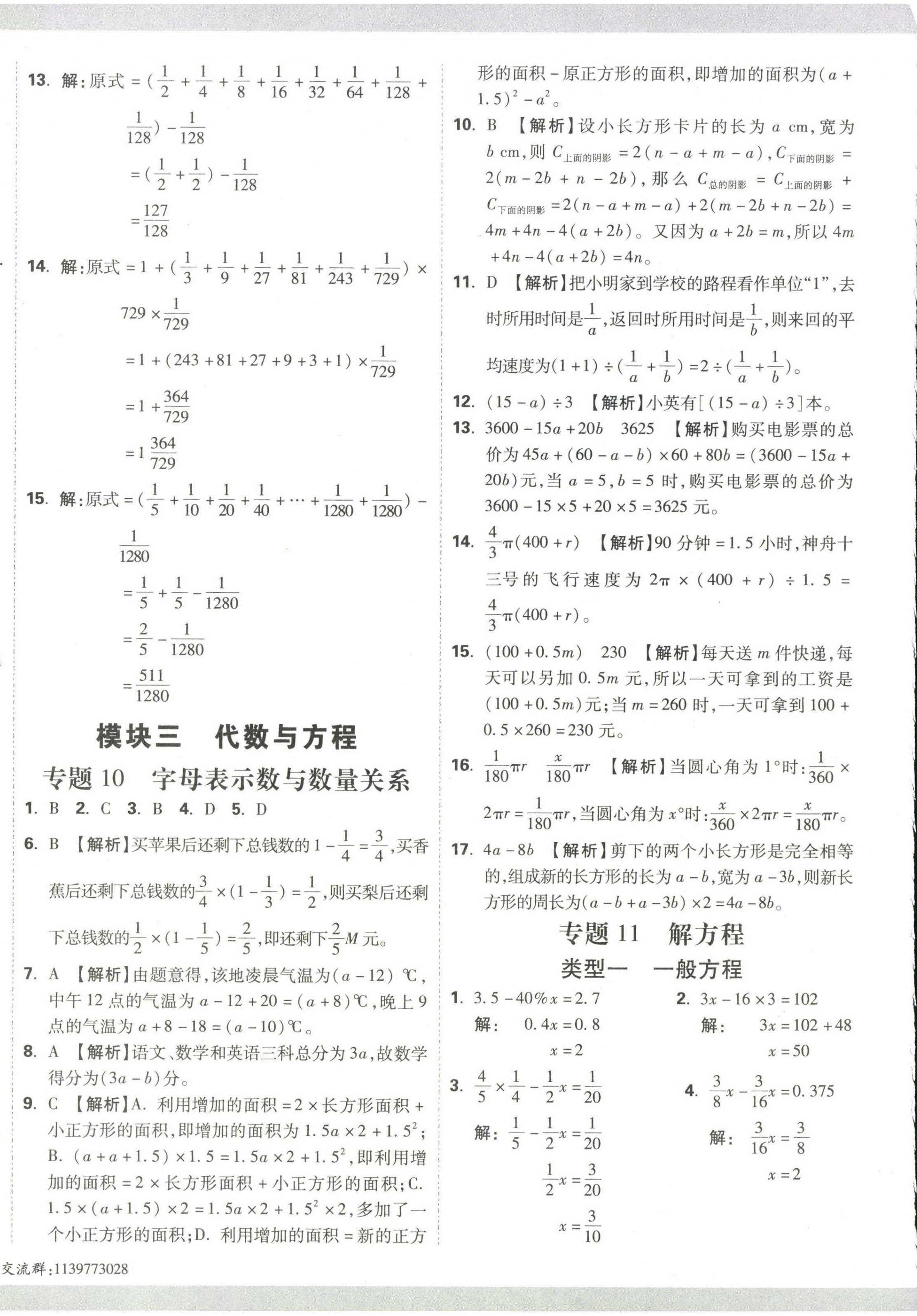 2023年重点中学招生分班五年真题分类卷数学 第20页