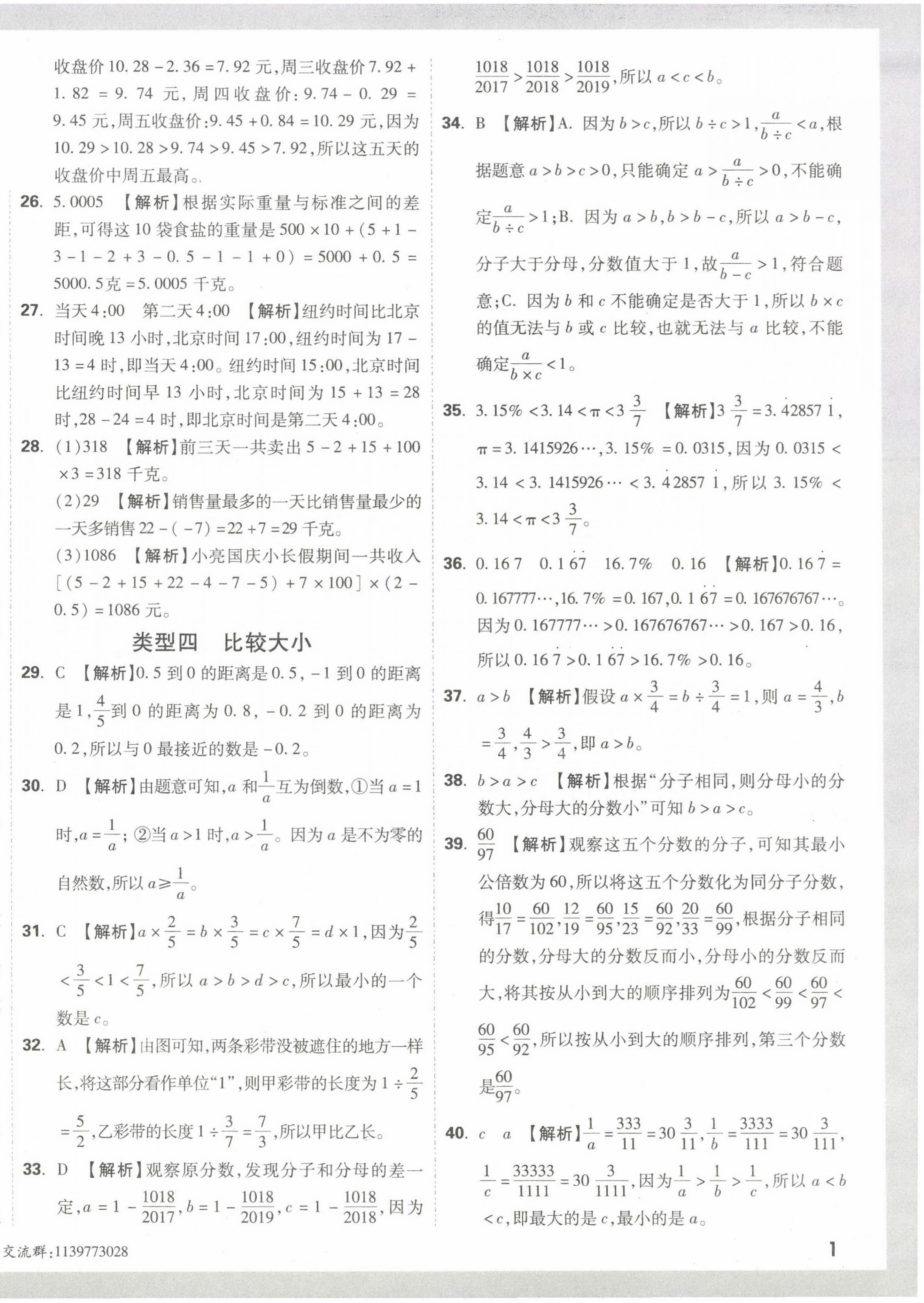 2023年重点中学招生分班五年真题分类卷数学 第2页