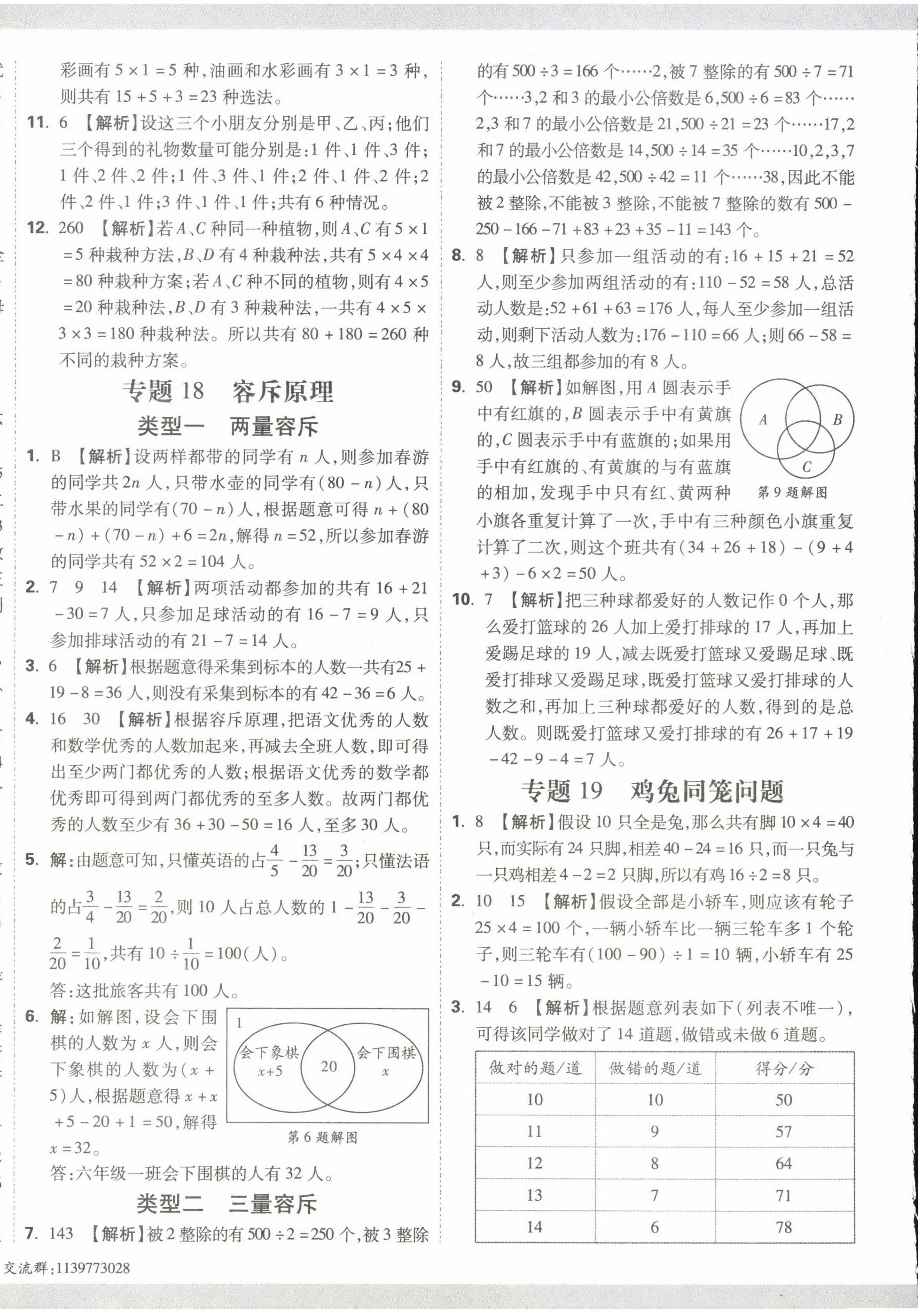 2023年重点中学招生分班五年真题分类卷数学 第28页