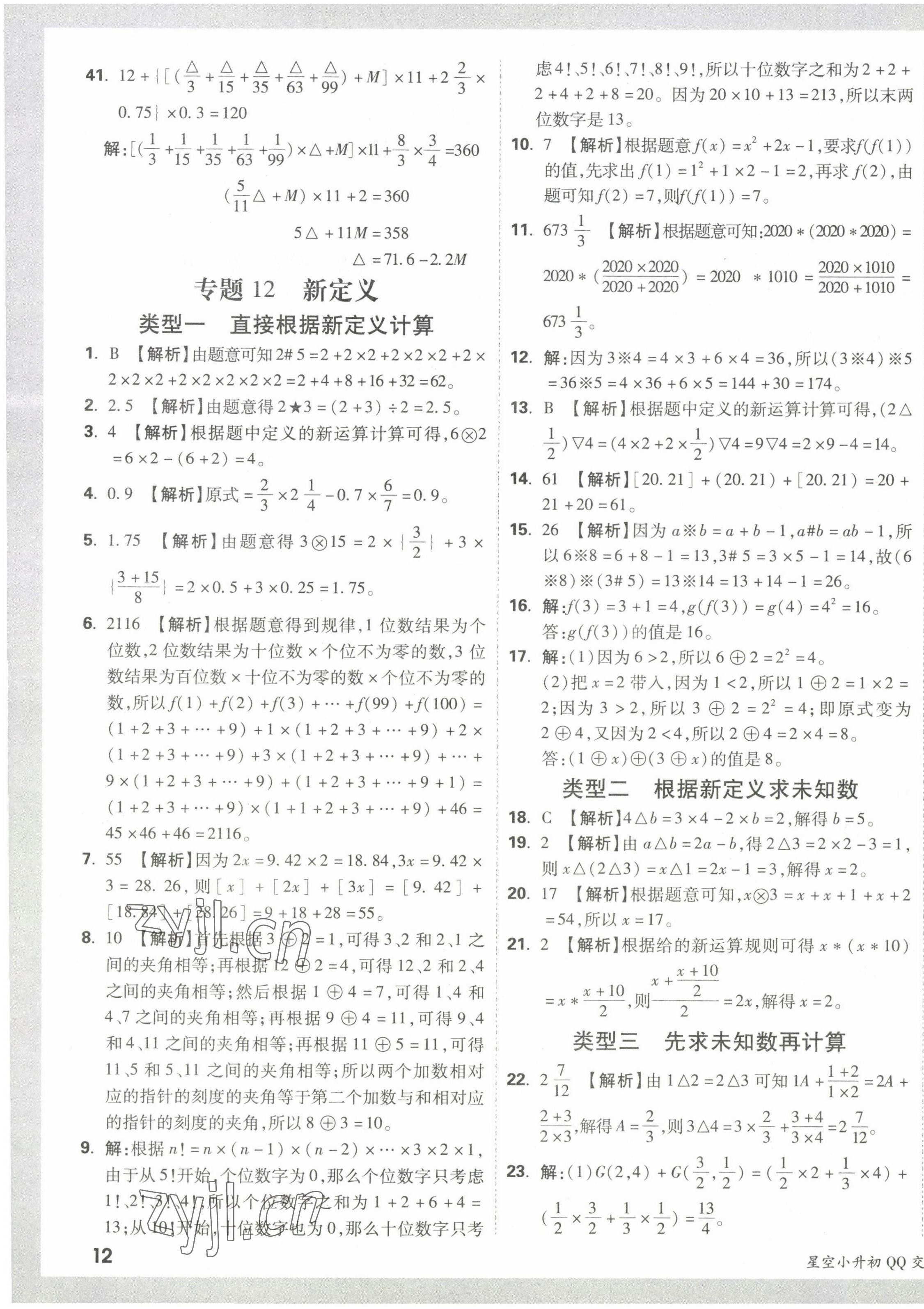 2023年重点中学招生分班五年真题分类卷数学 第23页