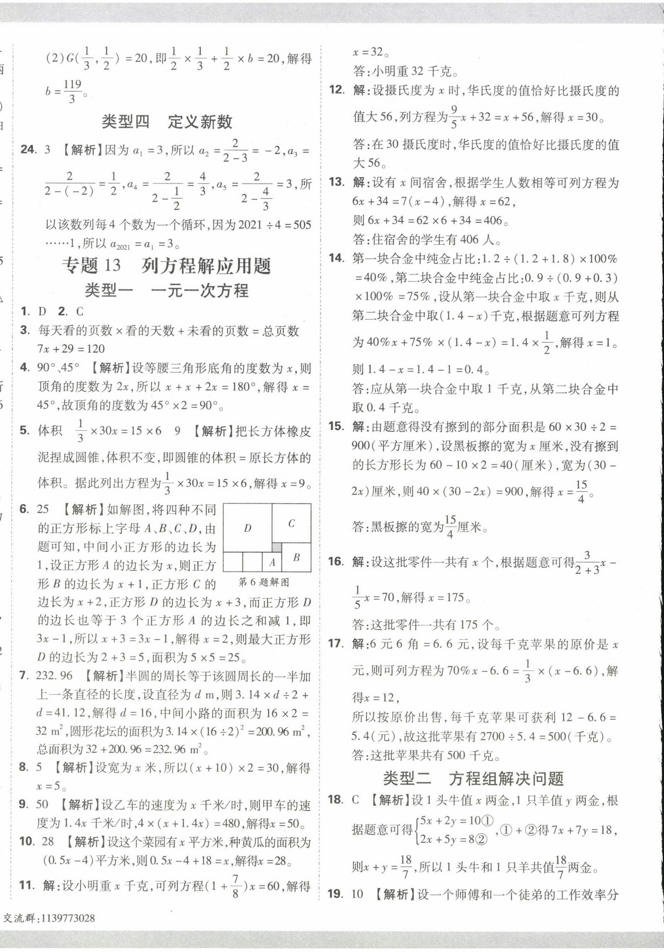 2023年重点中学招生分班五年真题分类卷数学 第24页