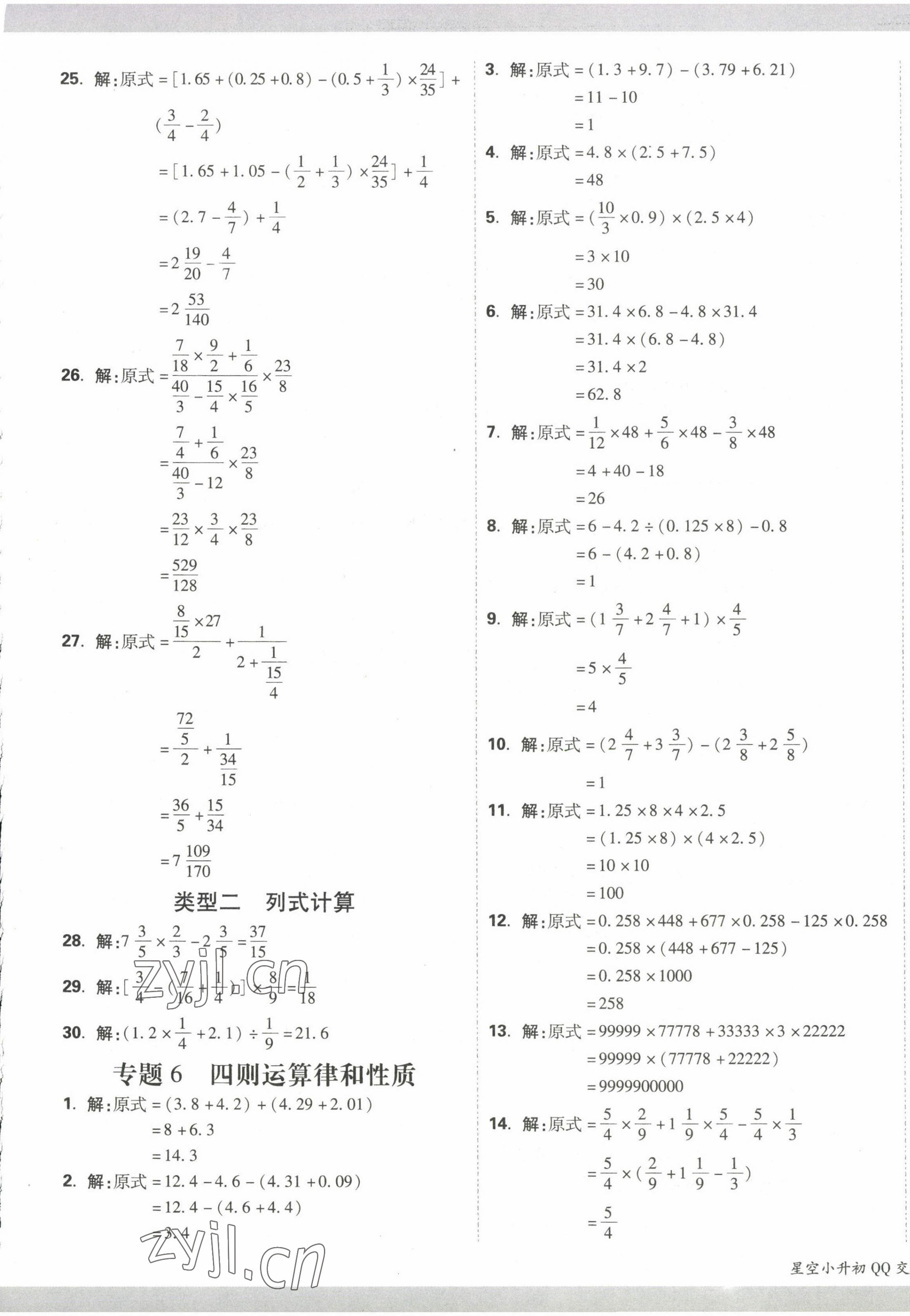 2023年重点中学招生分班五年真题分类卷数学 第13页