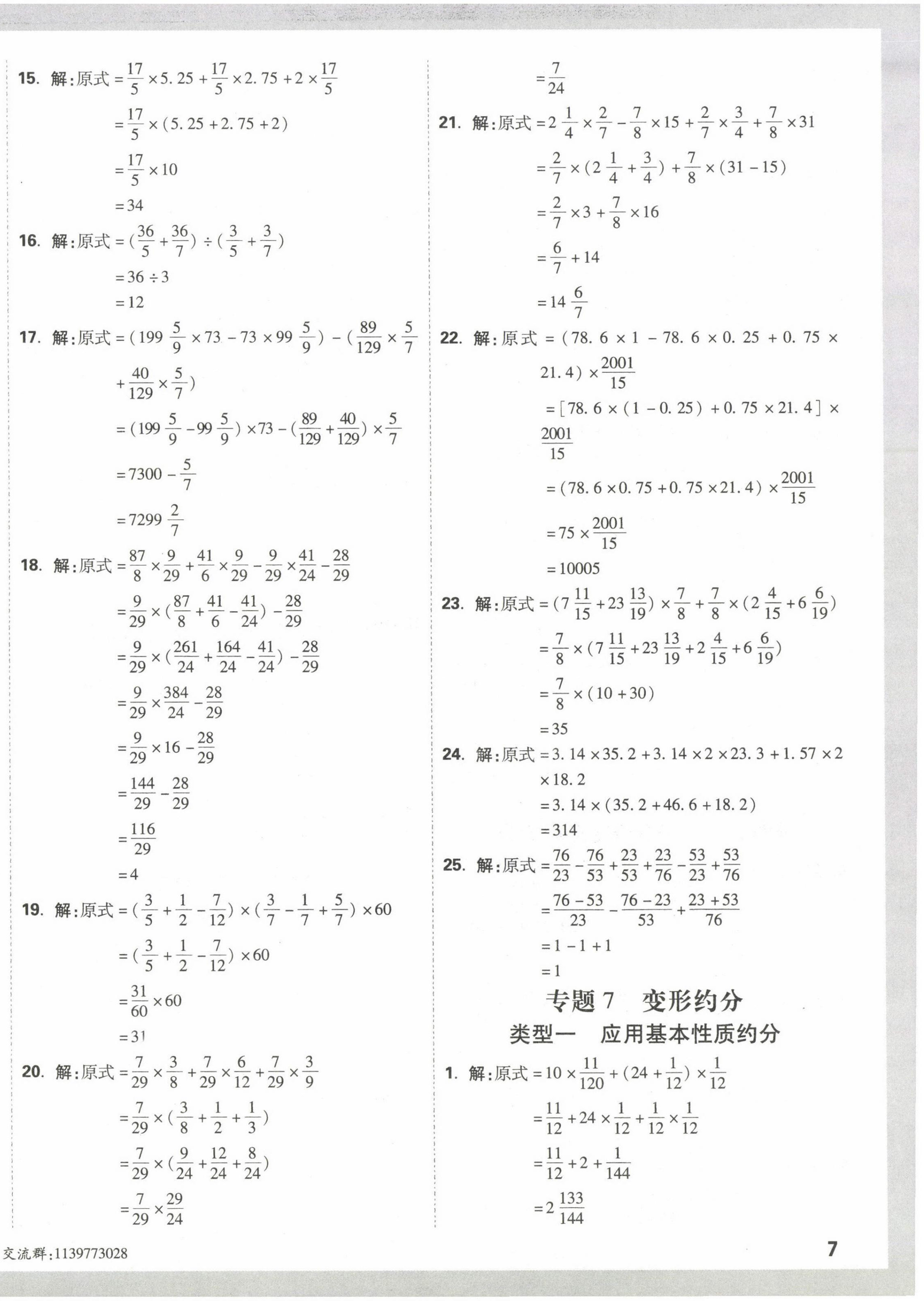 2023年重点中学招生分班五年真题分类卷数学 第14页