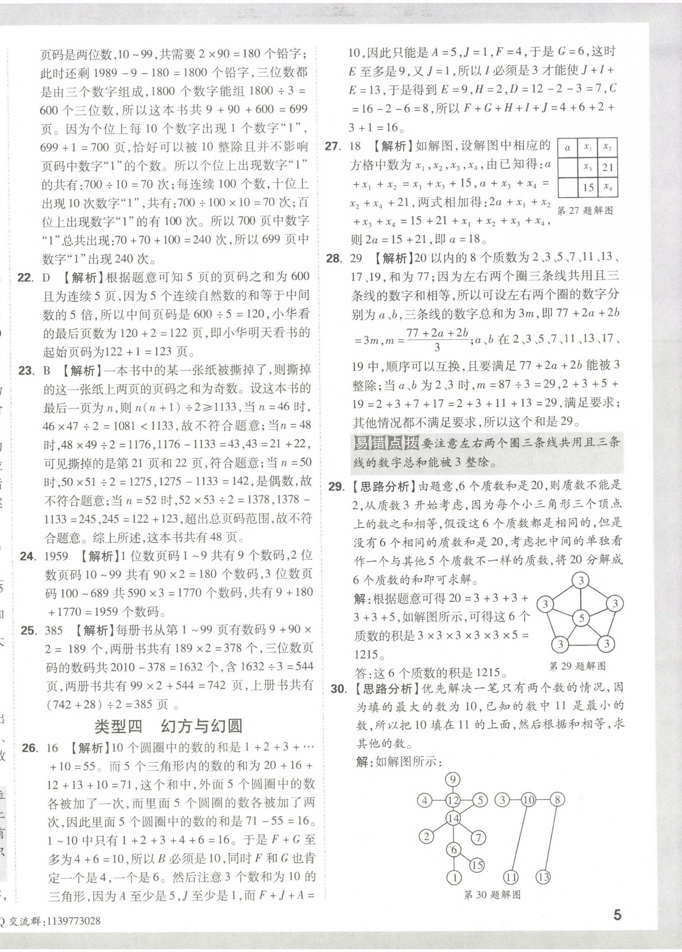 2023年重点中学招生分班五年真题分类卷数学 第10页