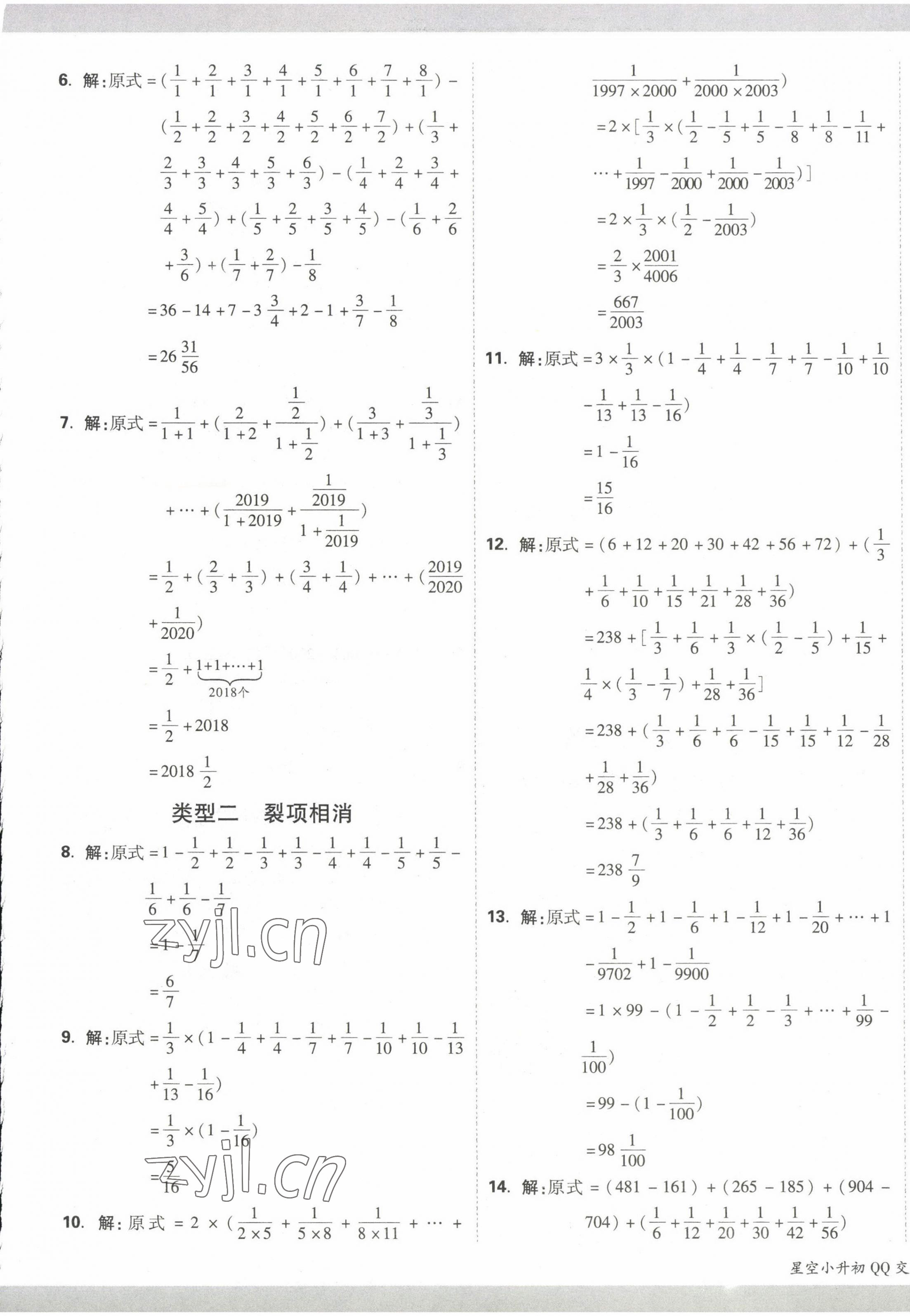 2023年重点中学招生分班五年真题分类卷数学 第17页