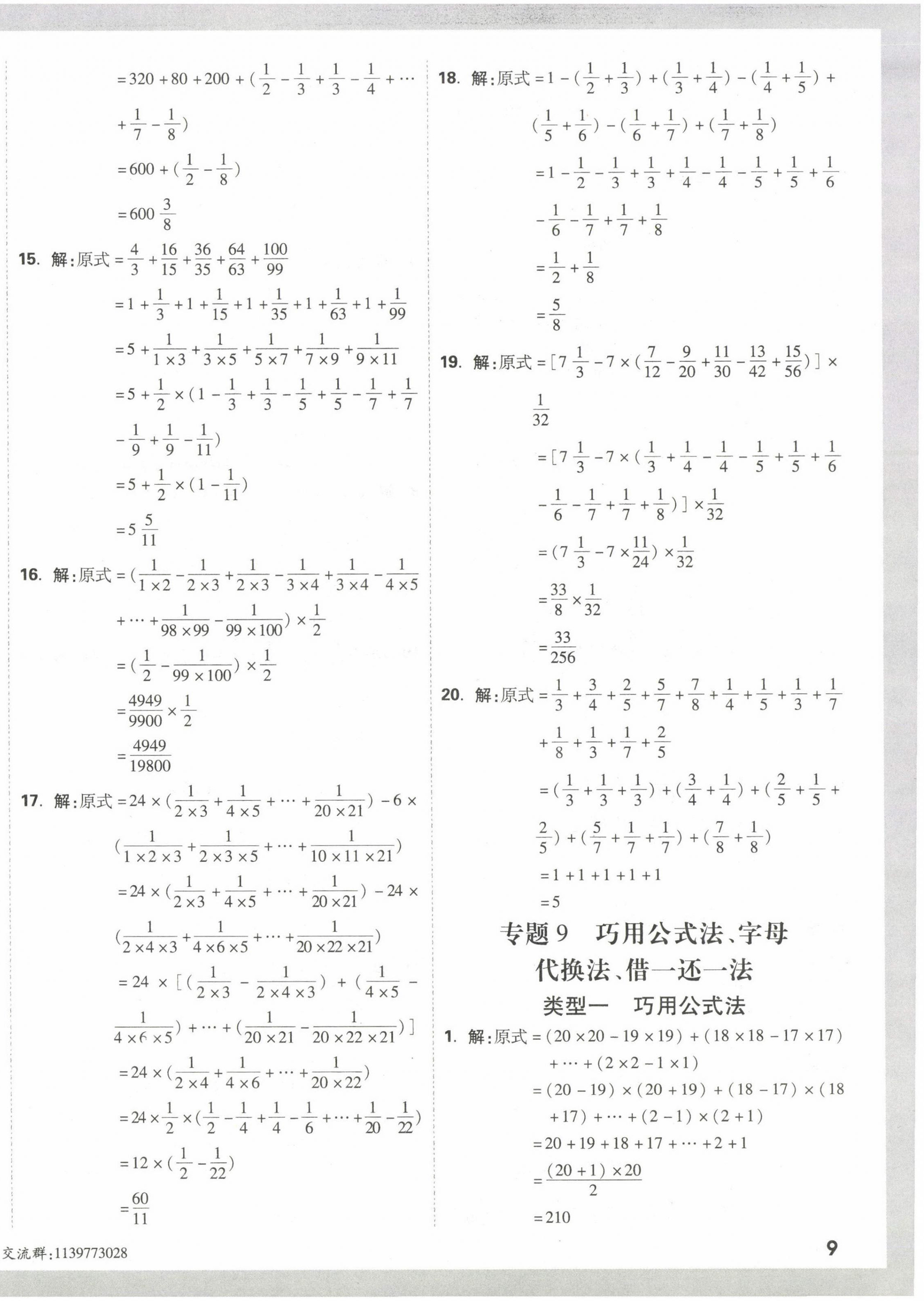 2023年重点中学招生分班五年真题分类卷数学 第18页