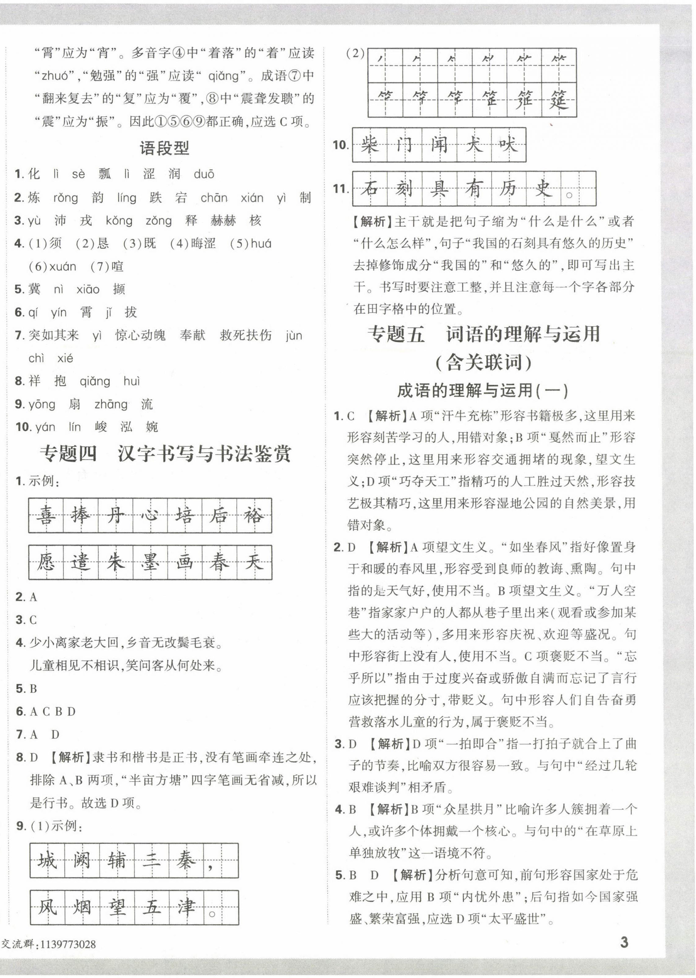 2023年重點(diǎn)中學(xué)招生分班五年真題分類卷六年級(jí)語(yǔ)文人教版 第6頁(yè)