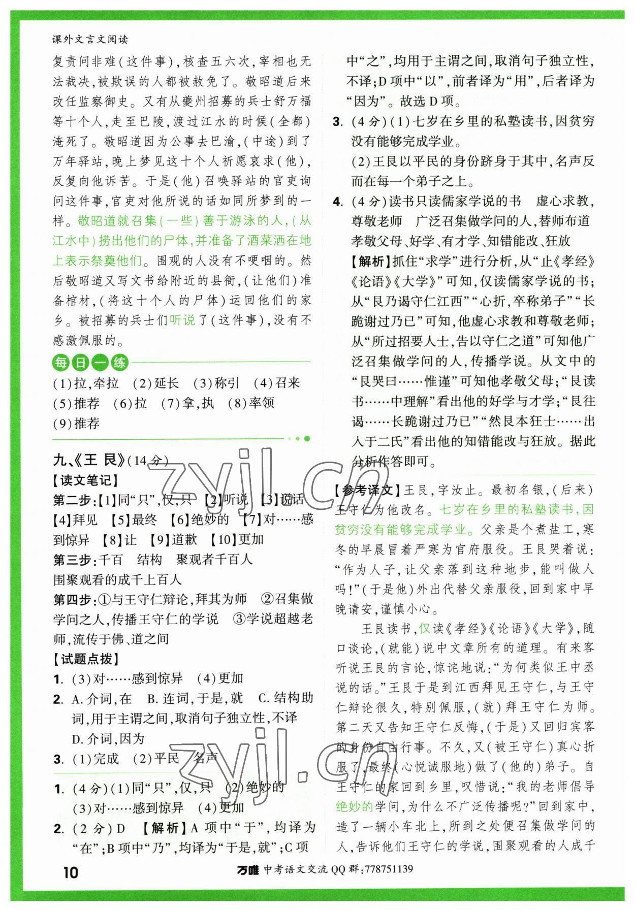 2023年萬(wàn)唯中考課外文言文閱讀語(yǔ)文中考人教版 第10頁(yè)
