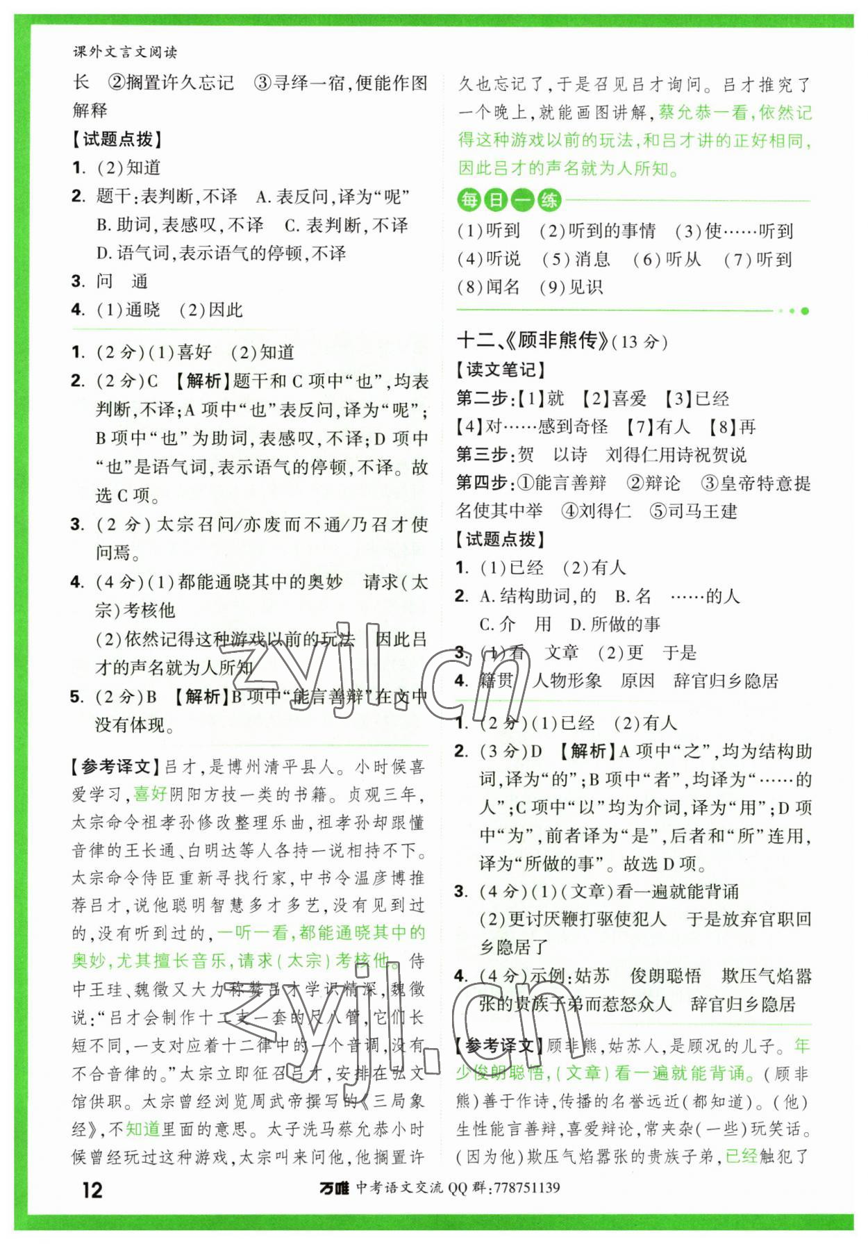 2023年萬唯中考課外文言文閱讀語文中考人教版 第12頁