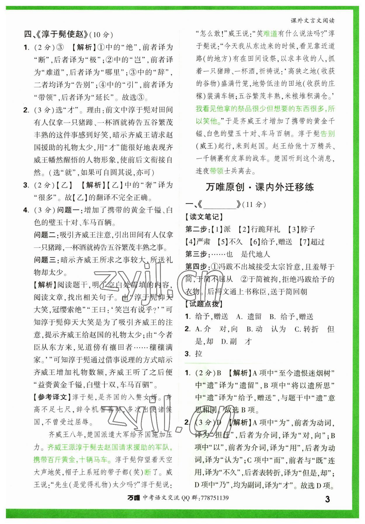 2023年萬唯中考課外文言文閱讀語文中考人教版 第3頁