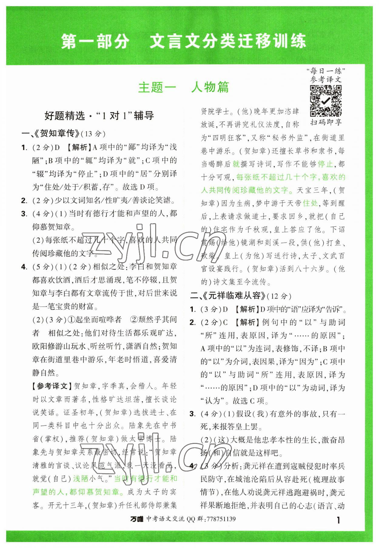 2023年萬唯中考課外文言文閱讀語文中考人教版 第1頁