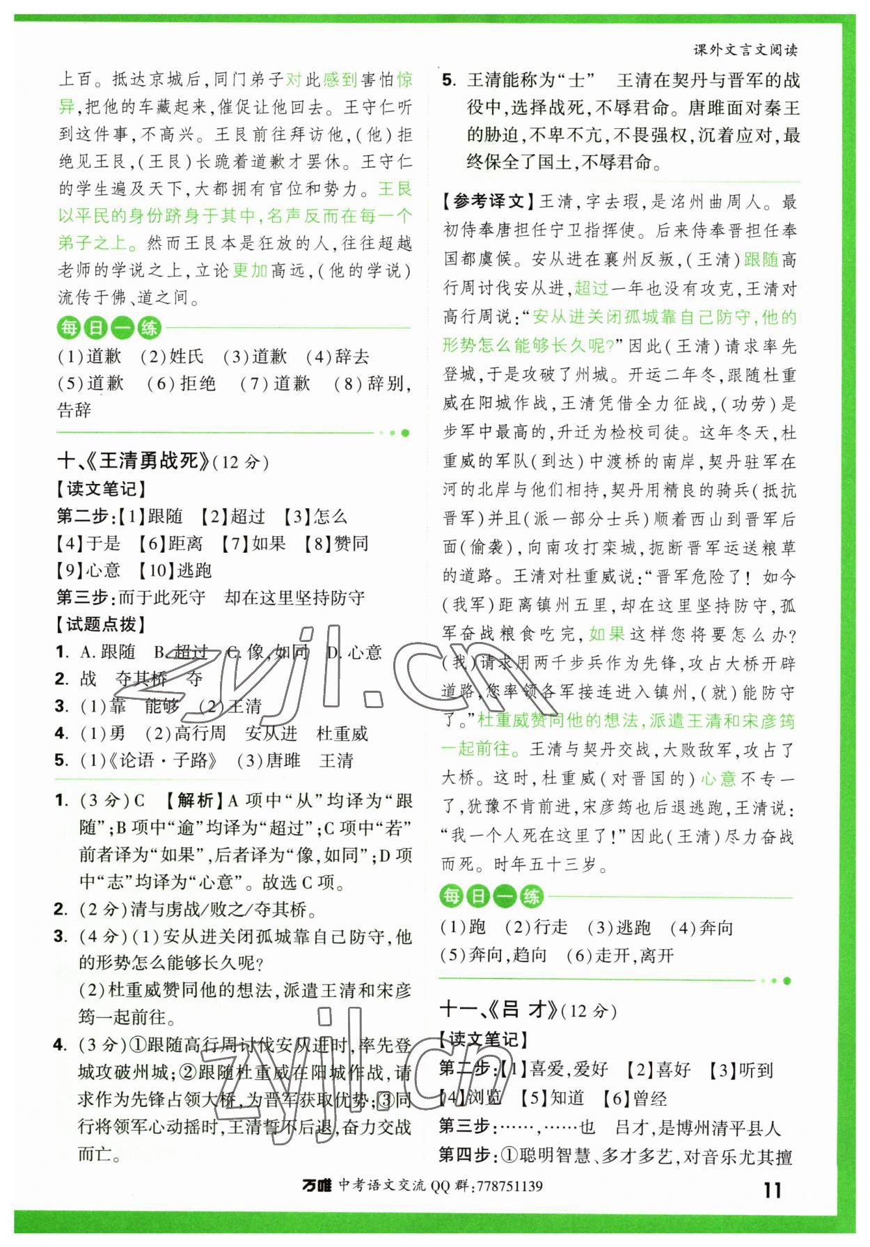 2023年萬唯中考課外文言文閱讀語文中考人教版 第11頁