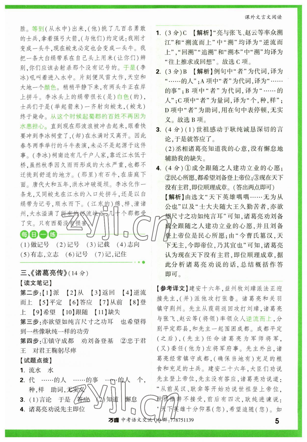 2023年萬唯中考課外文言文閱讀語文中考人教版 第5頁