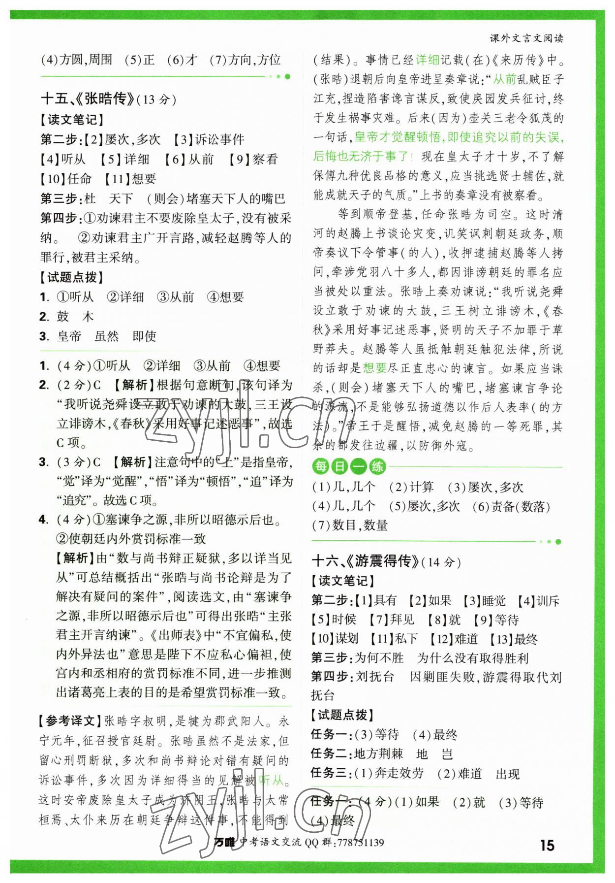 2023年萬唯中考課外文言文閱讀語文中考人教版 第15頁