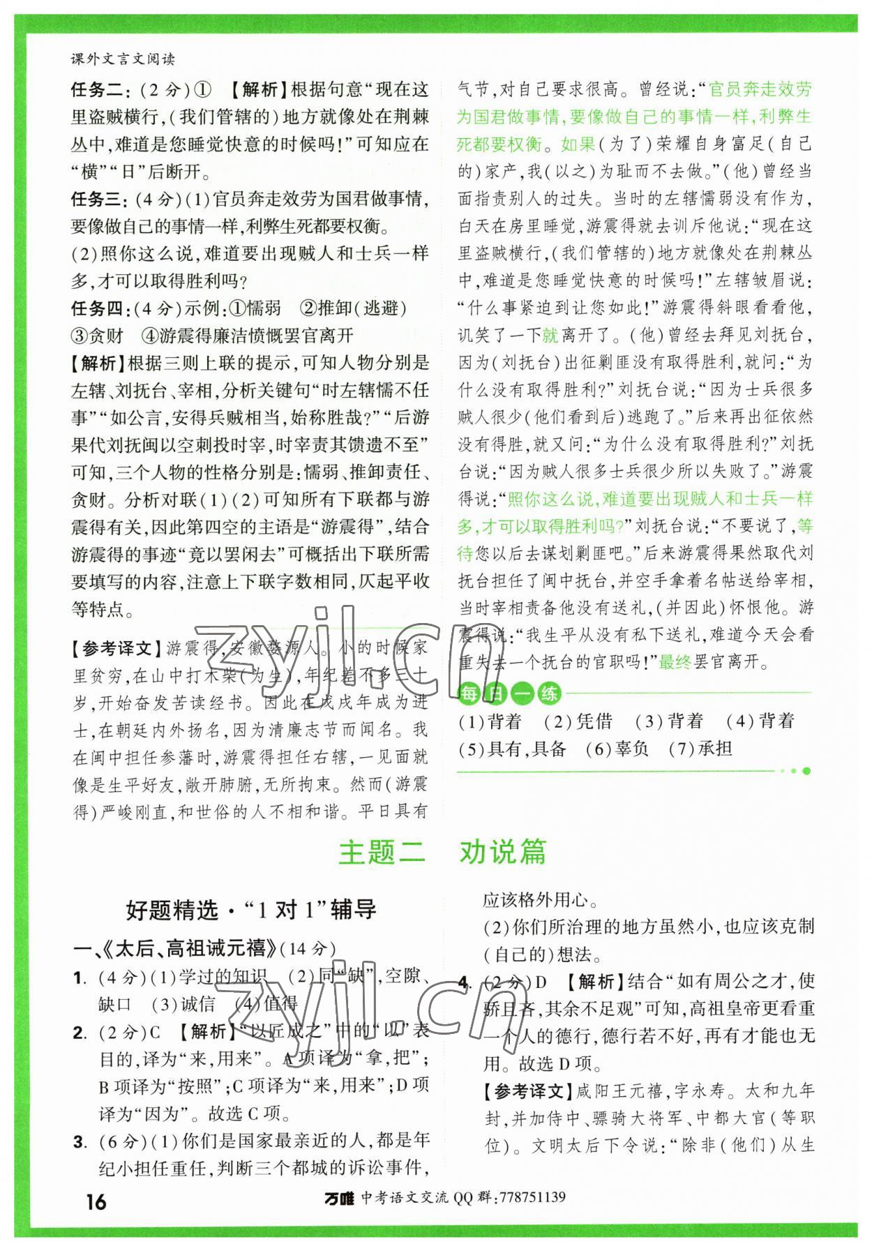 2023年萬唯中考課外文言文閱讀語文中考人教版 第16頁