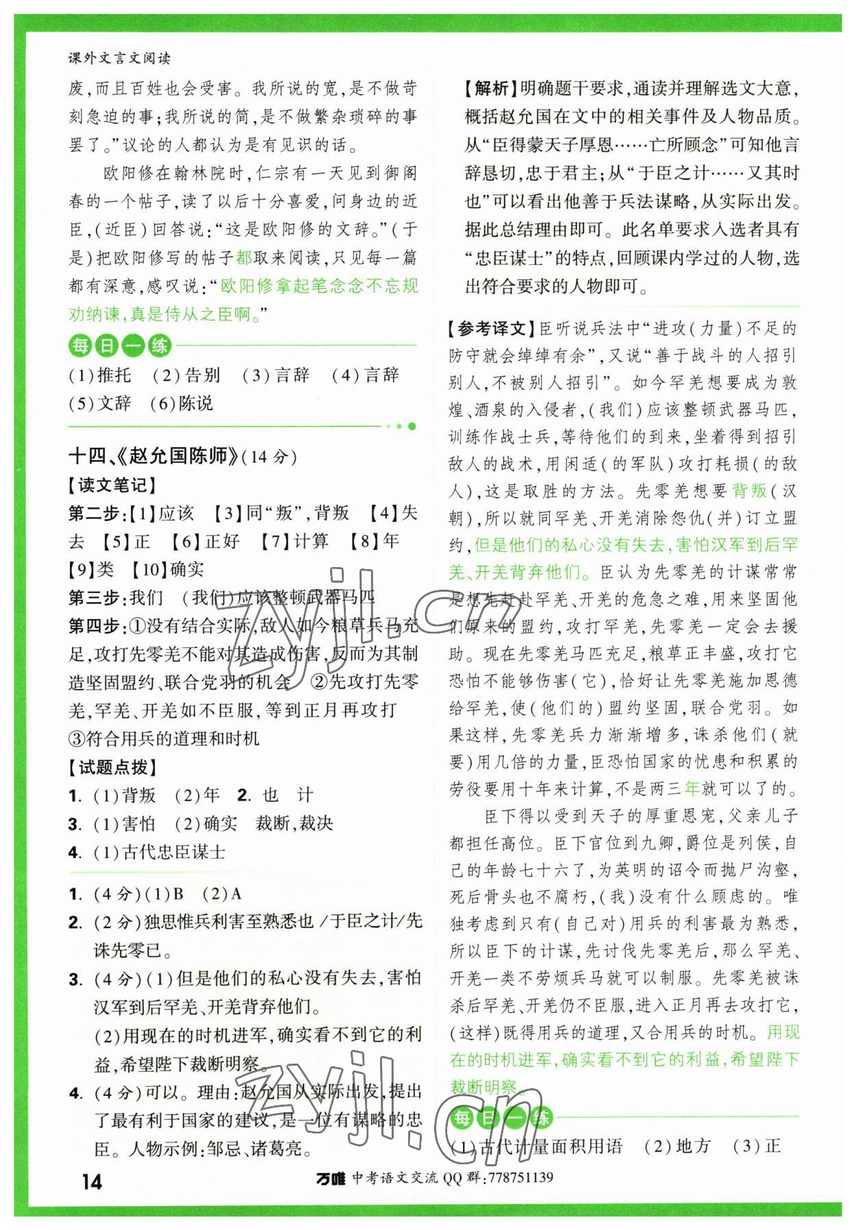 2023年萬唯中考課外文言文閱讀語文中考人教版 第14頁