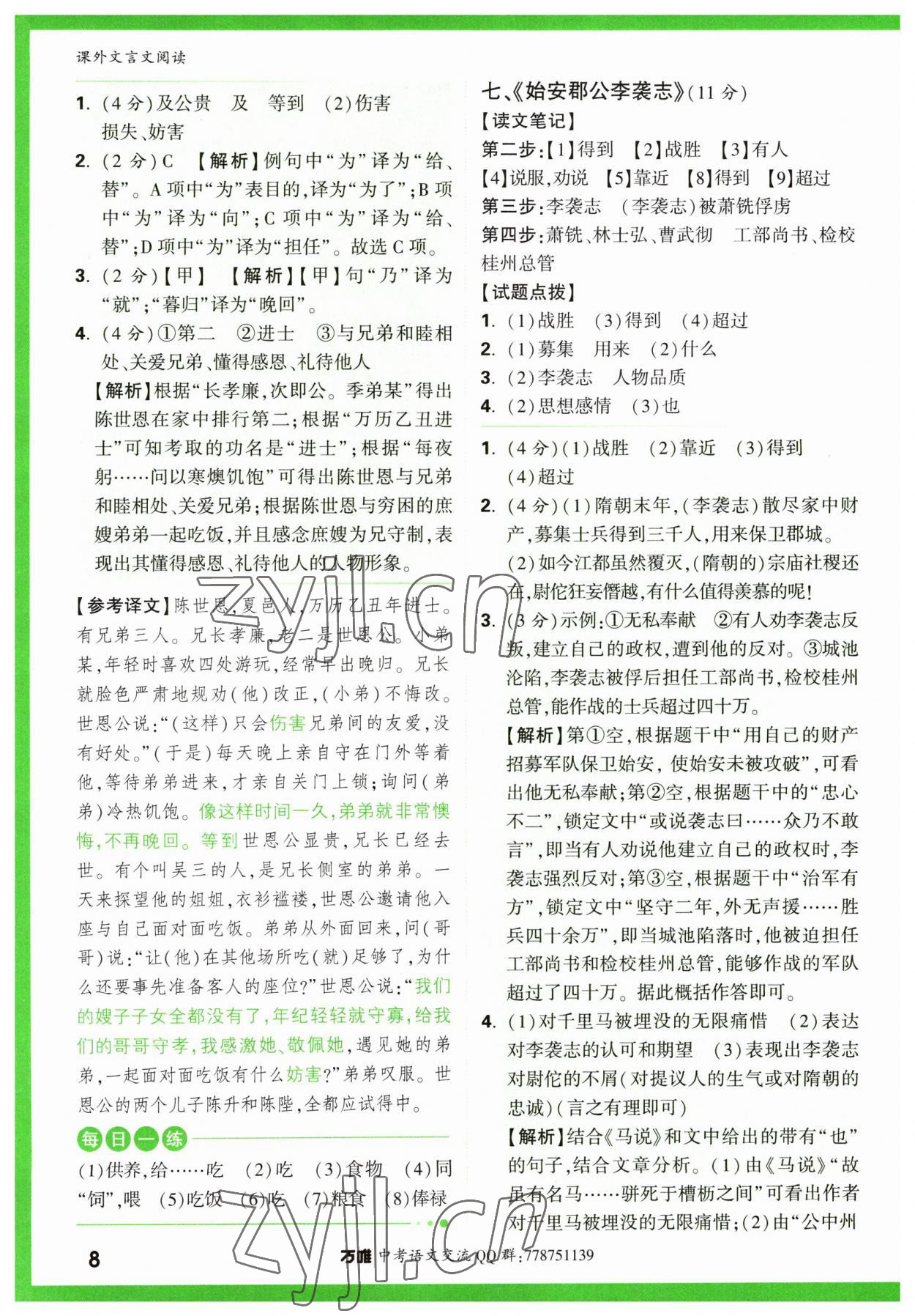 2023年萬唯中考課外文言文閱讀語文中考人教版 第8頁