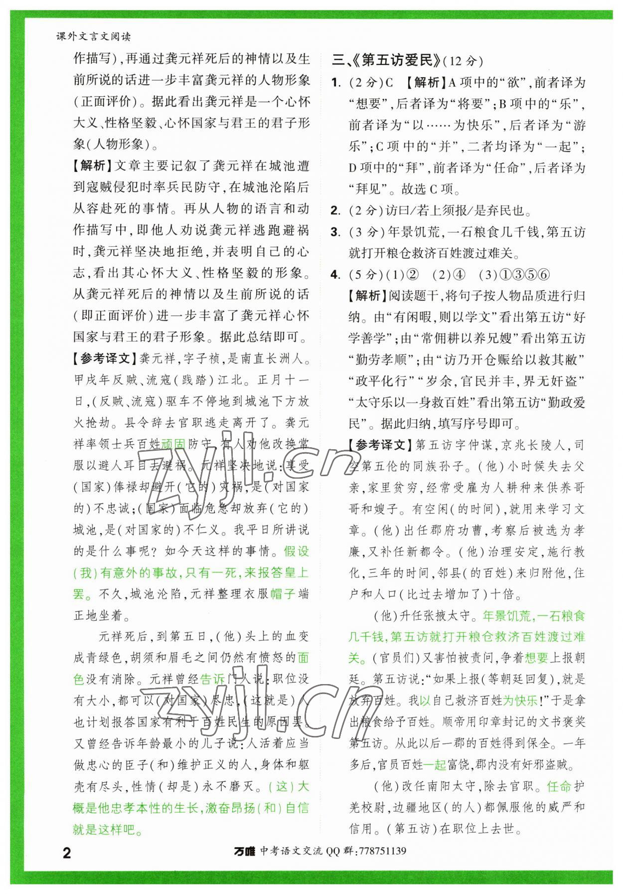 2023年万唯中考课外文言文阅读语文中考人教版 第2页