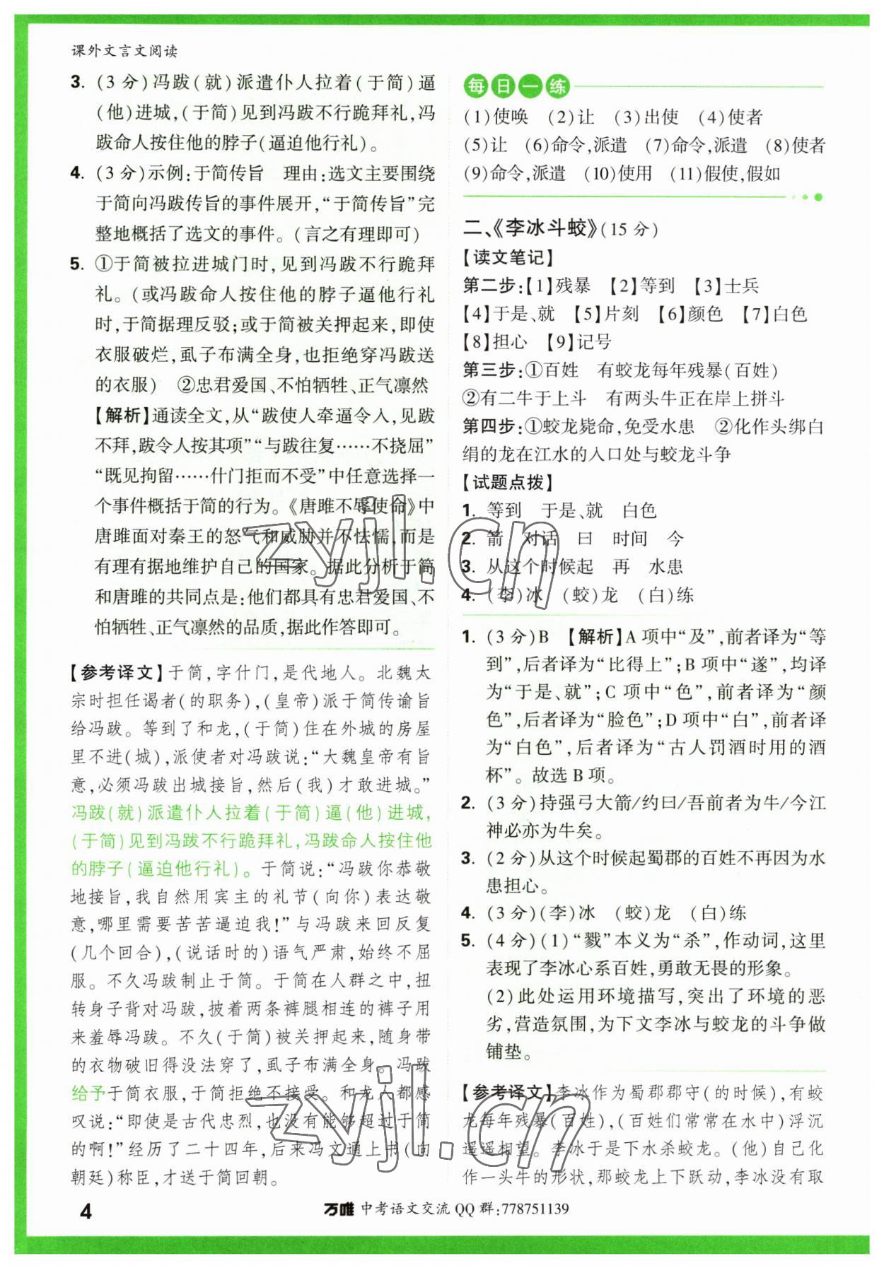 2023年萬唯中考課外文言文閱讀語文中考人教版 第4頁