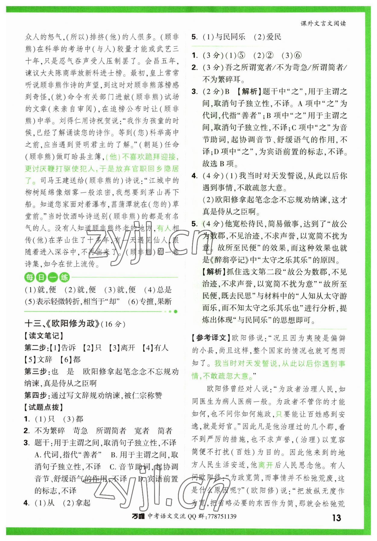 2023年萬唯中考課外文言文閱讀語文中考人教版 第13頁