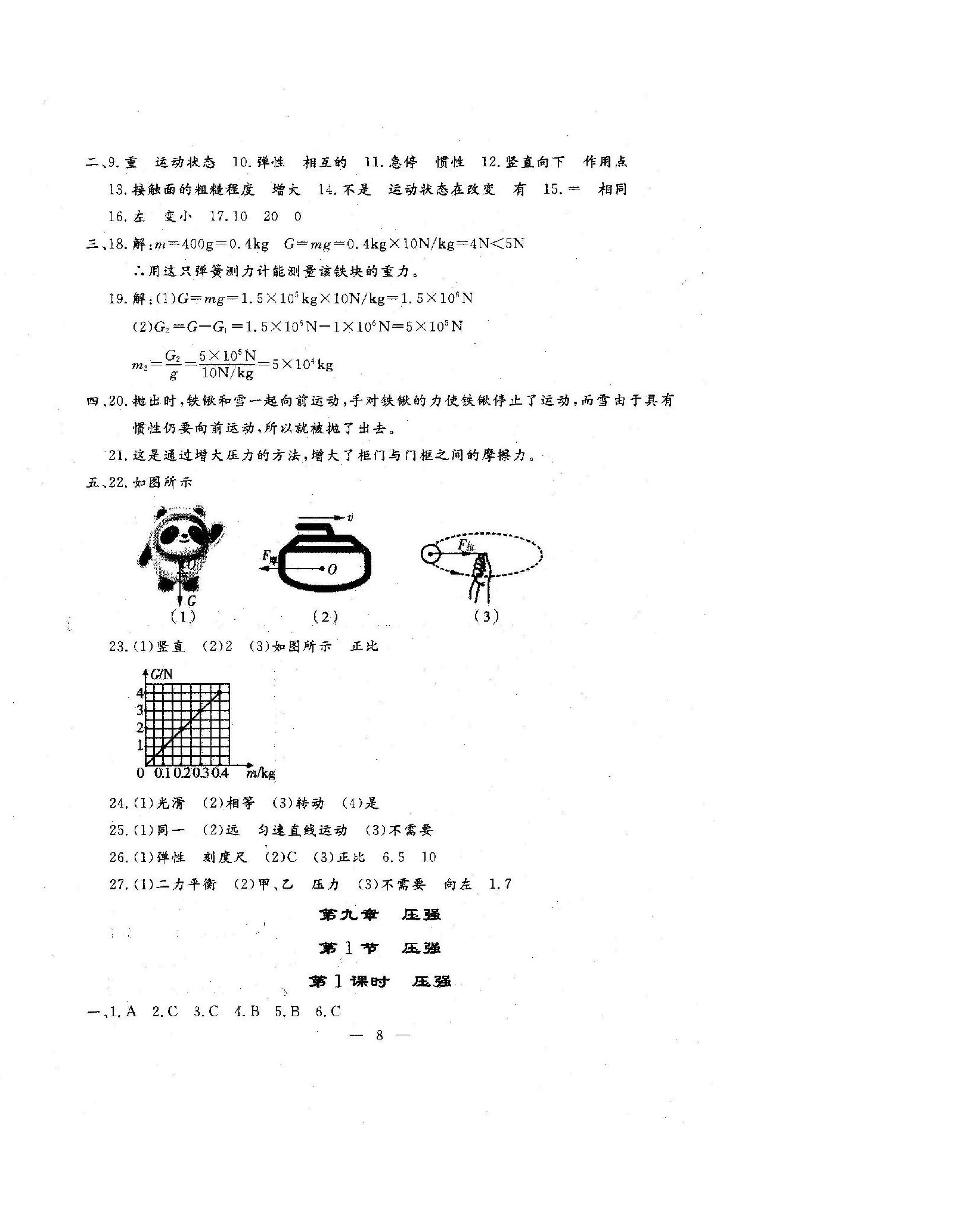 2023年文曲星跟踪测试卷八年级物理下册人教版 第8页