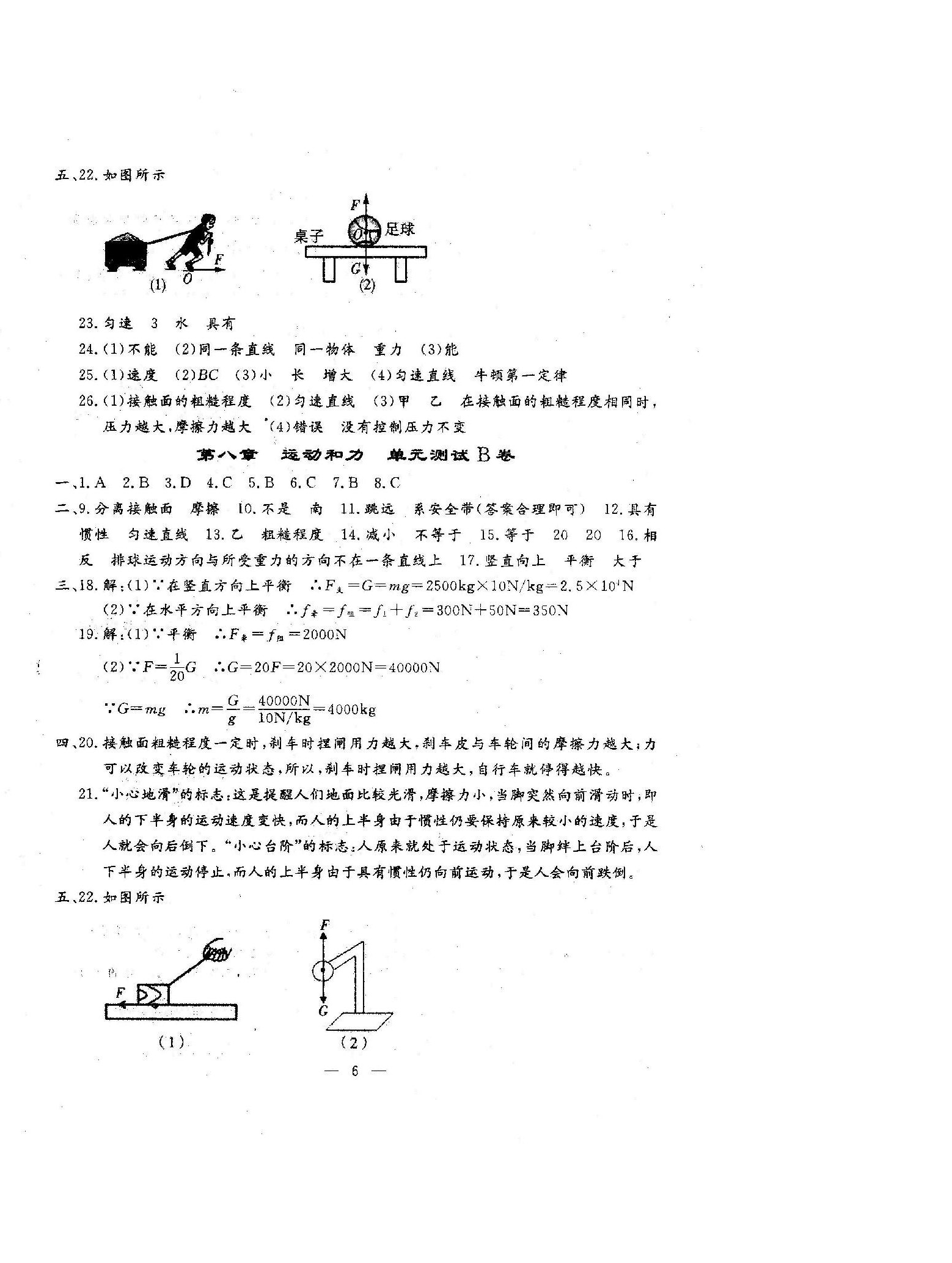 2023年文曲星跟踪测试卷八年级物理下册人教版 第6页