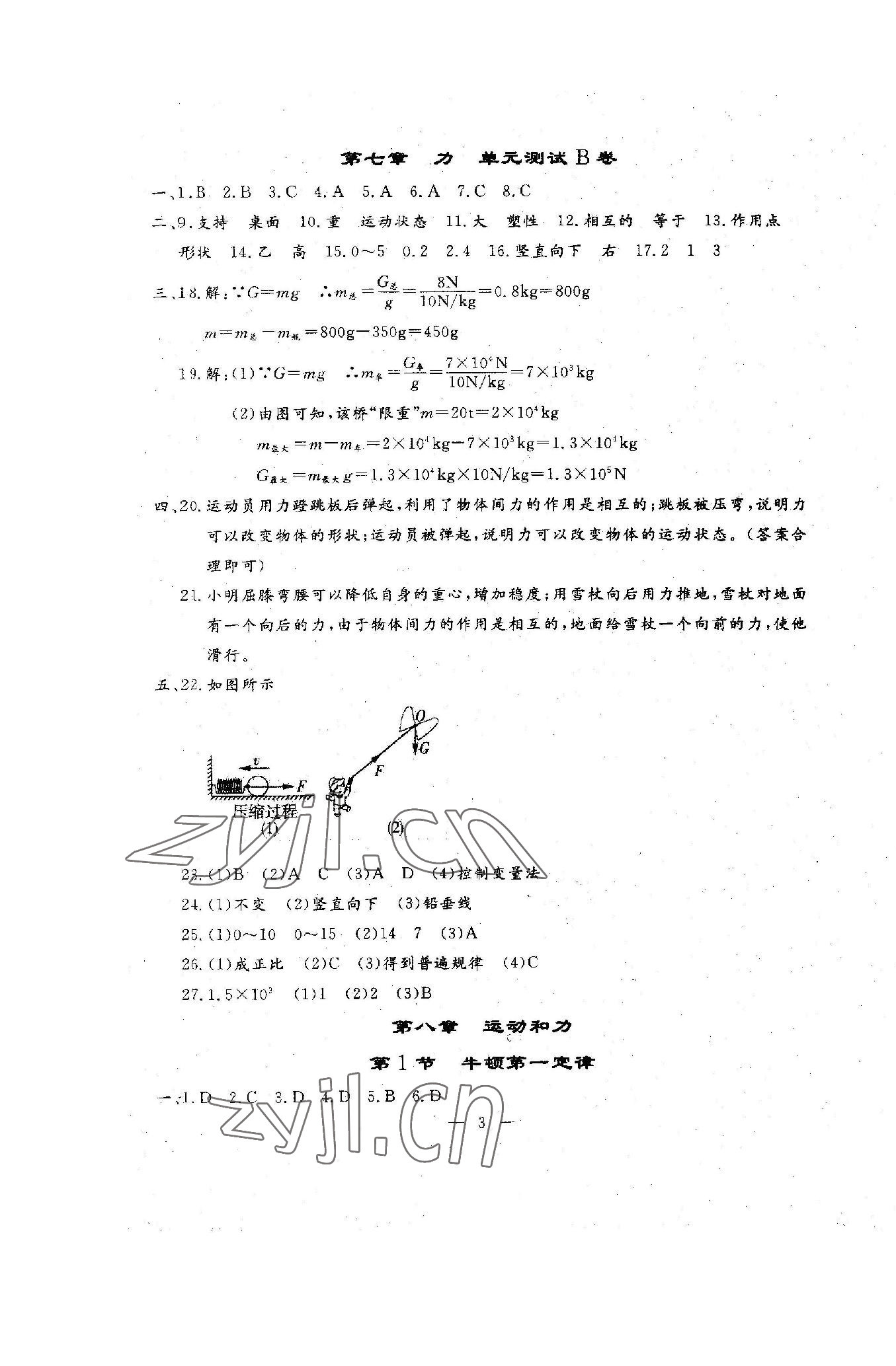 2023年文曲星跟踪测试卷八年级物理下册人教版 第3页