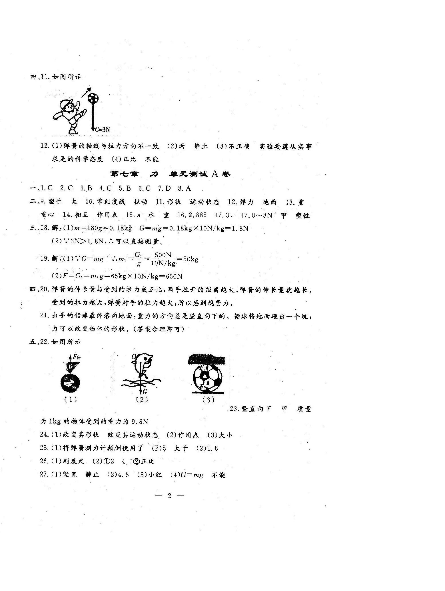 2023年文曲星跟踪测试卷八年级物理下册人教版 第2页