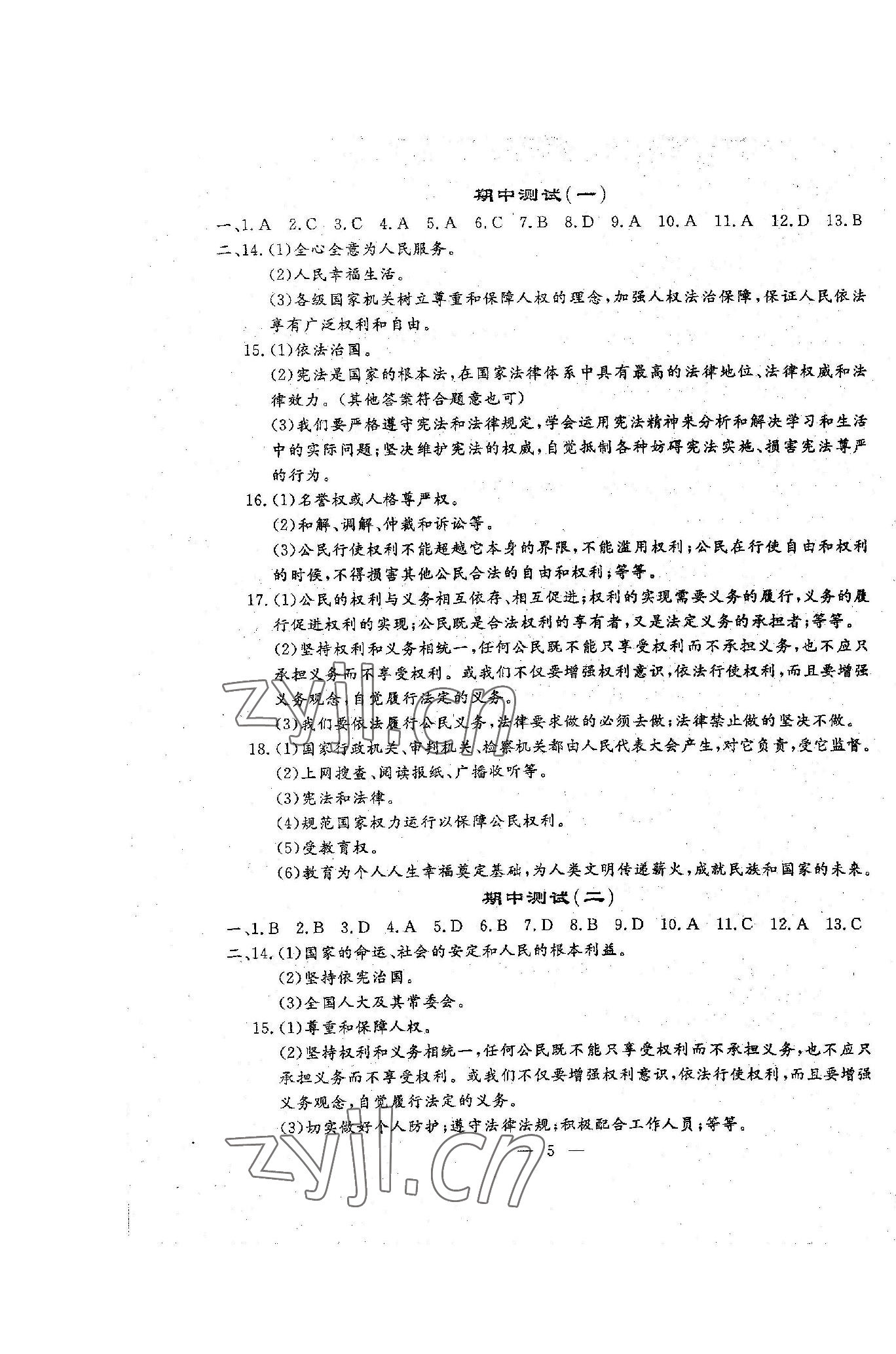 2023年文曲星跟蹤測(cè)試卷八年級(jí)道德與法治歷史下冊(cè)人教版 第5頁(yè)