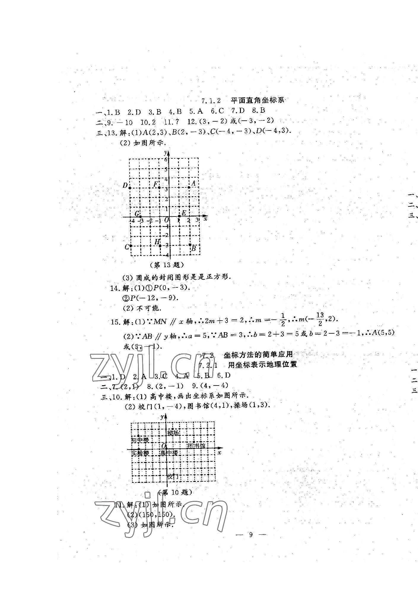 2023年文曲星跟蹤測(cè)試卷七年級(jí)數(shù)學(xué)下冊(cè)人教版 參考答案第9頁(yè)