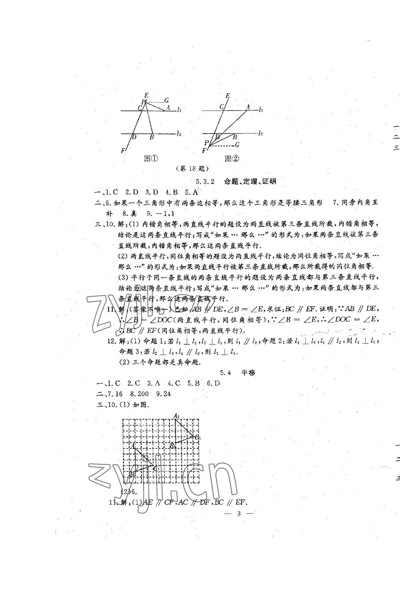 2023年文曲星跟蹤測試卷七年級數(shù)學(xué)下冊人教版 參考答案第3頁