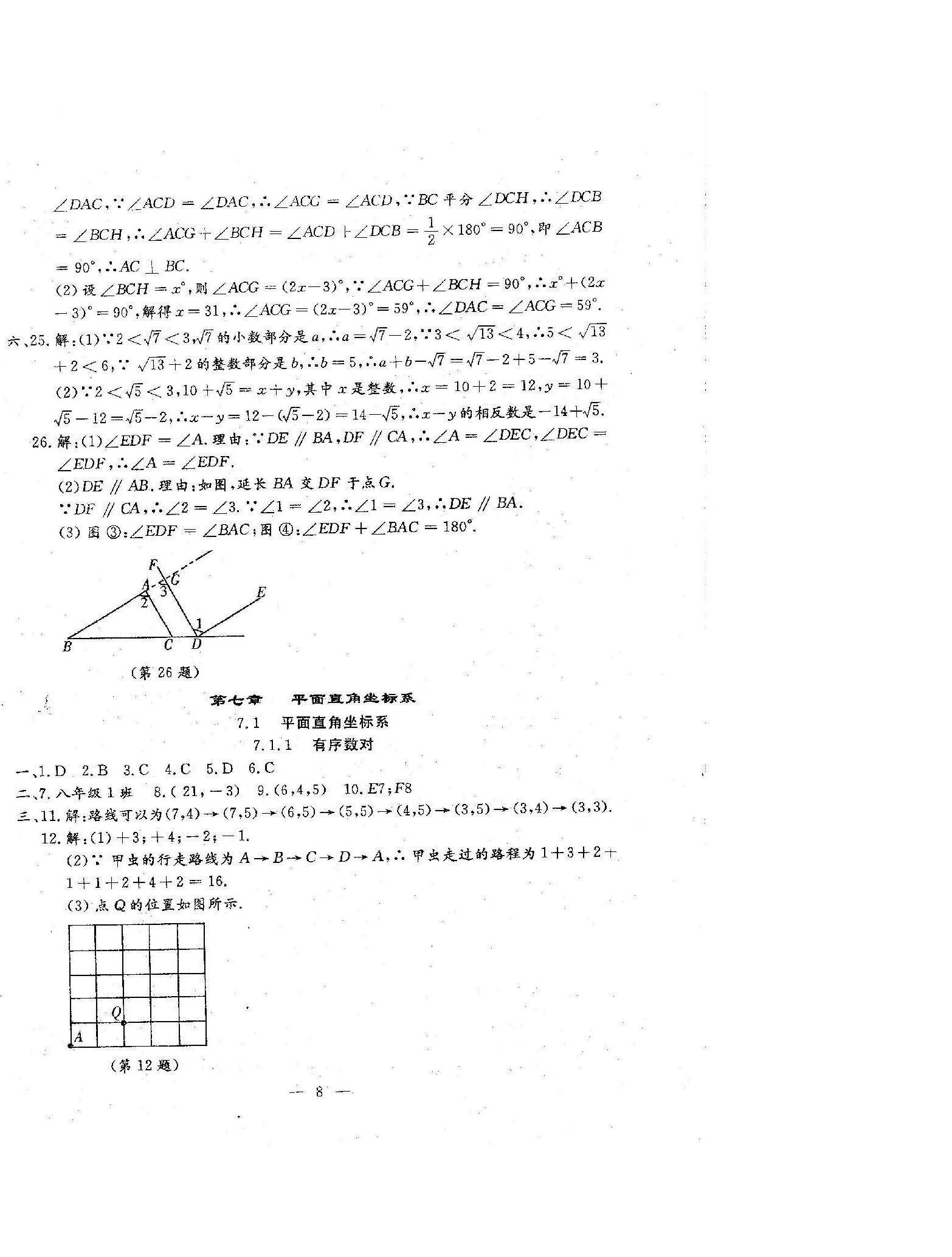 2023年文曲星跟蹤測試卷七年級數(shù)學下冊人教版 參考答案第8頁