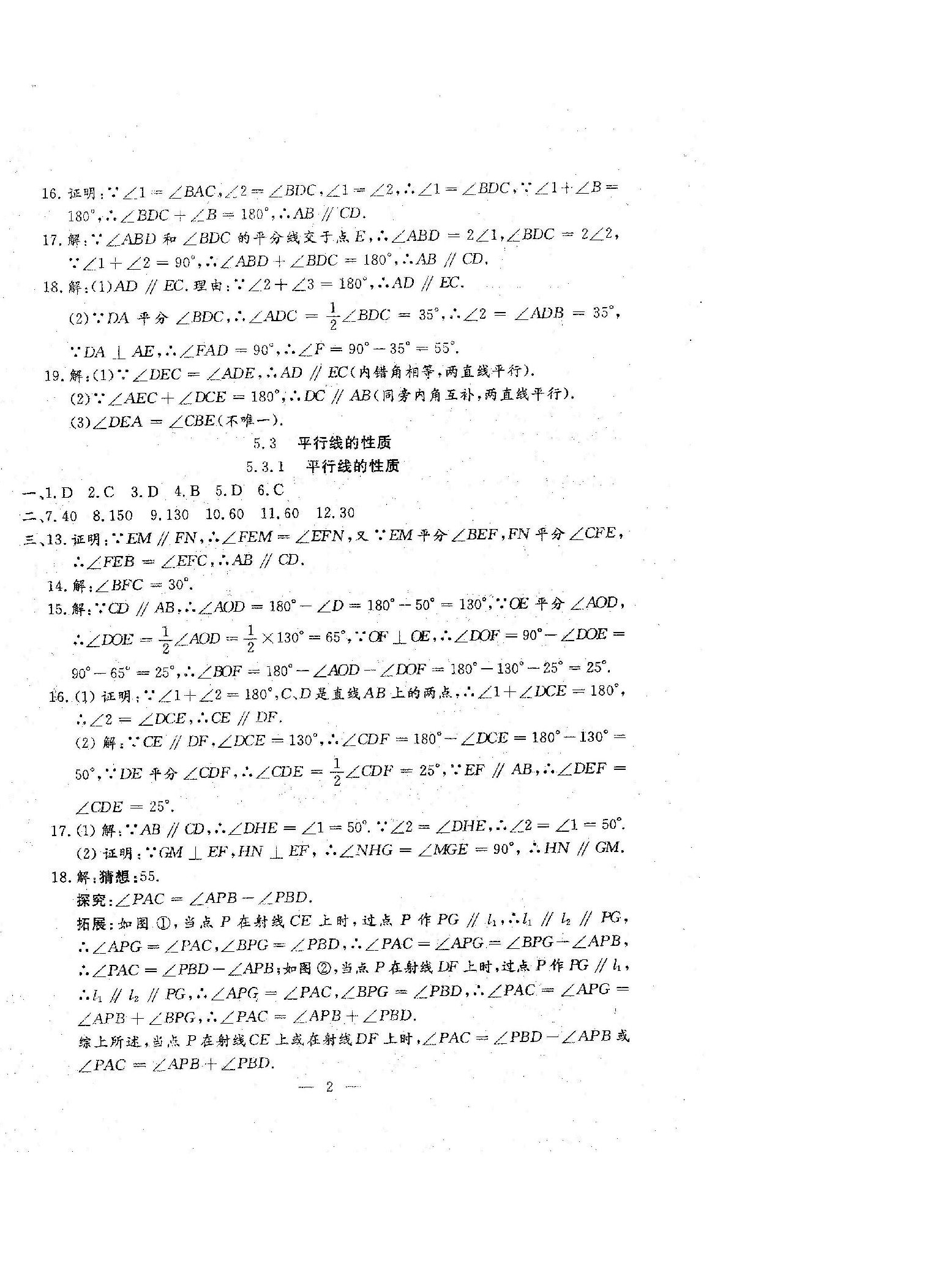 2023年文曲星跟蹤測試卷七年級數(shù)學下冊人教版 參考答案第2頁