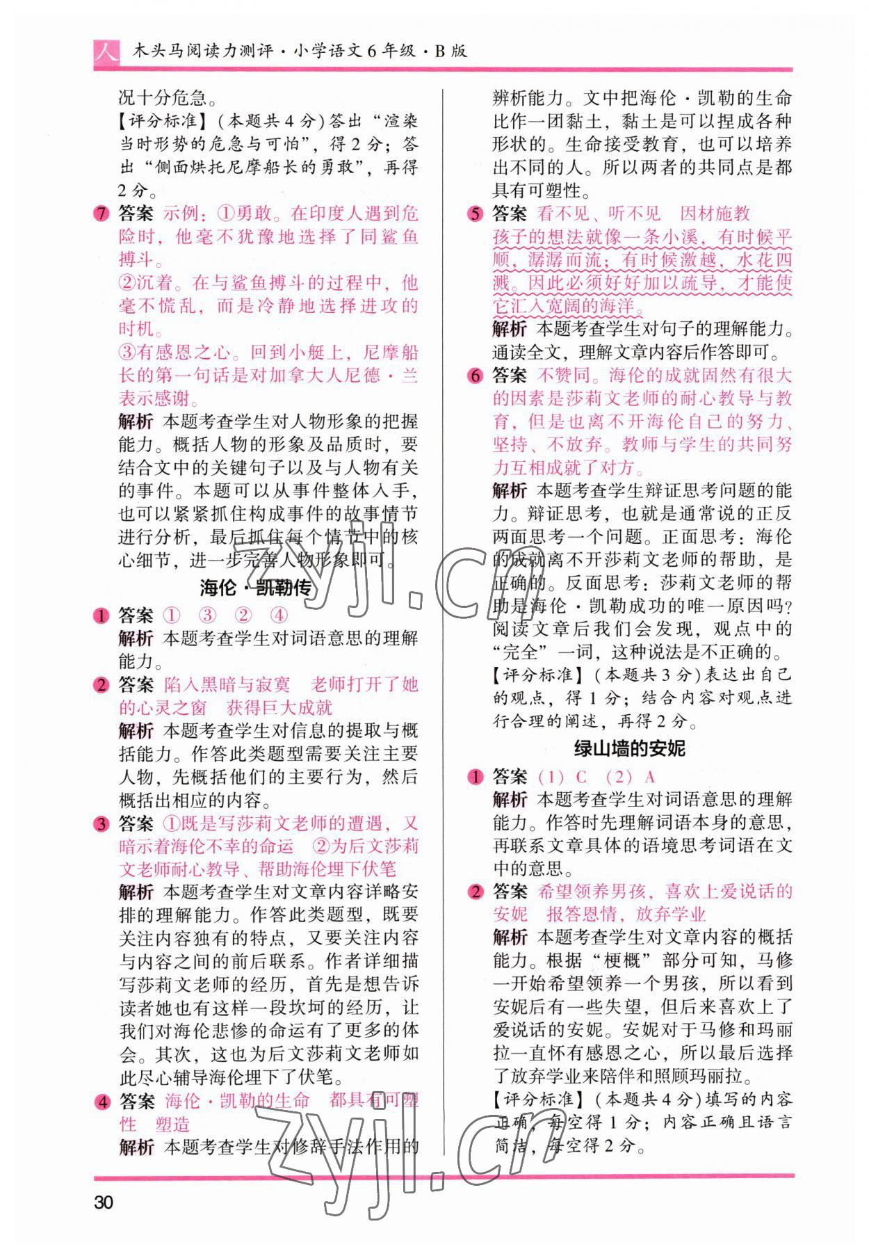 2023年木頭馬閱讀力測評六年級語文下冊人教版 參考答案第12頁