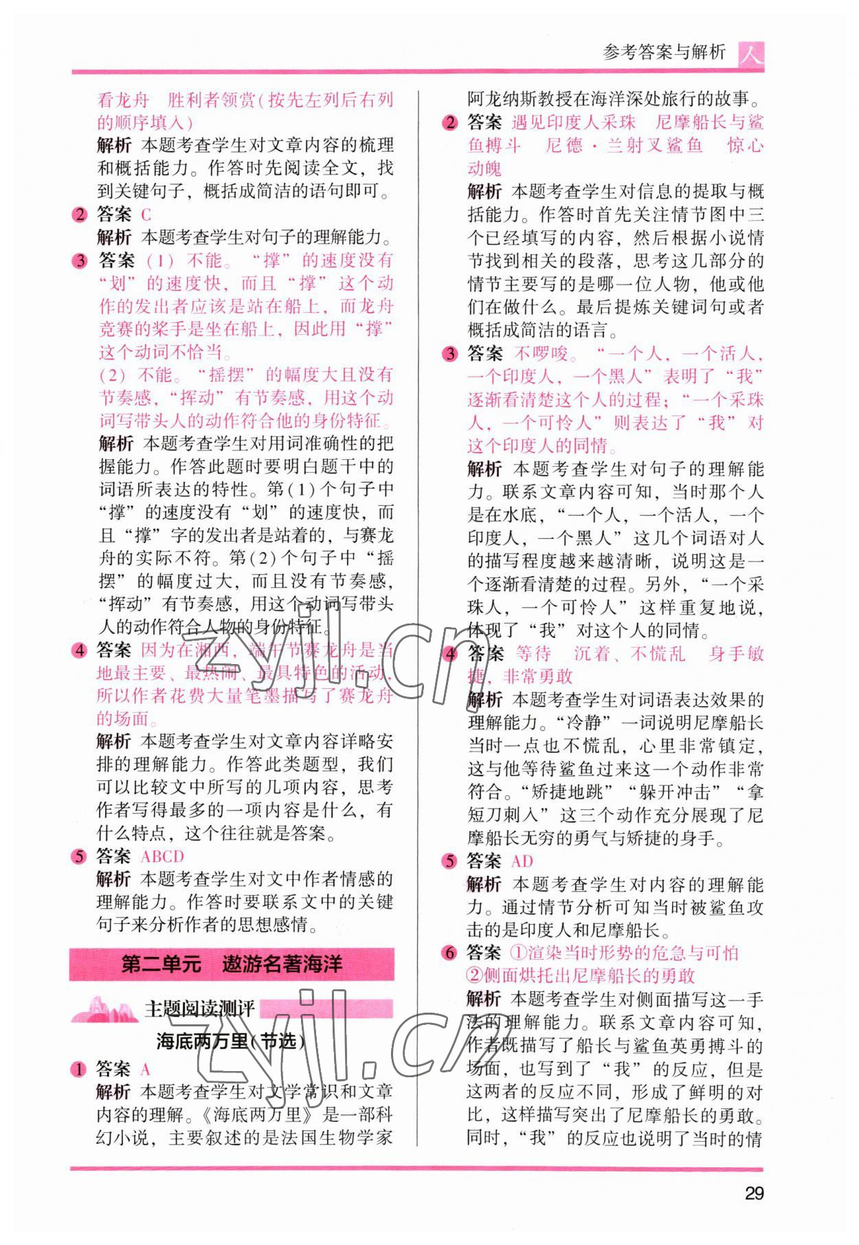 2023年木頭馬閱讀力測(cè)評(píng)六年級(jí)語(yǔ)文下冊(cè)人教版 參考答案第11頁(yè)