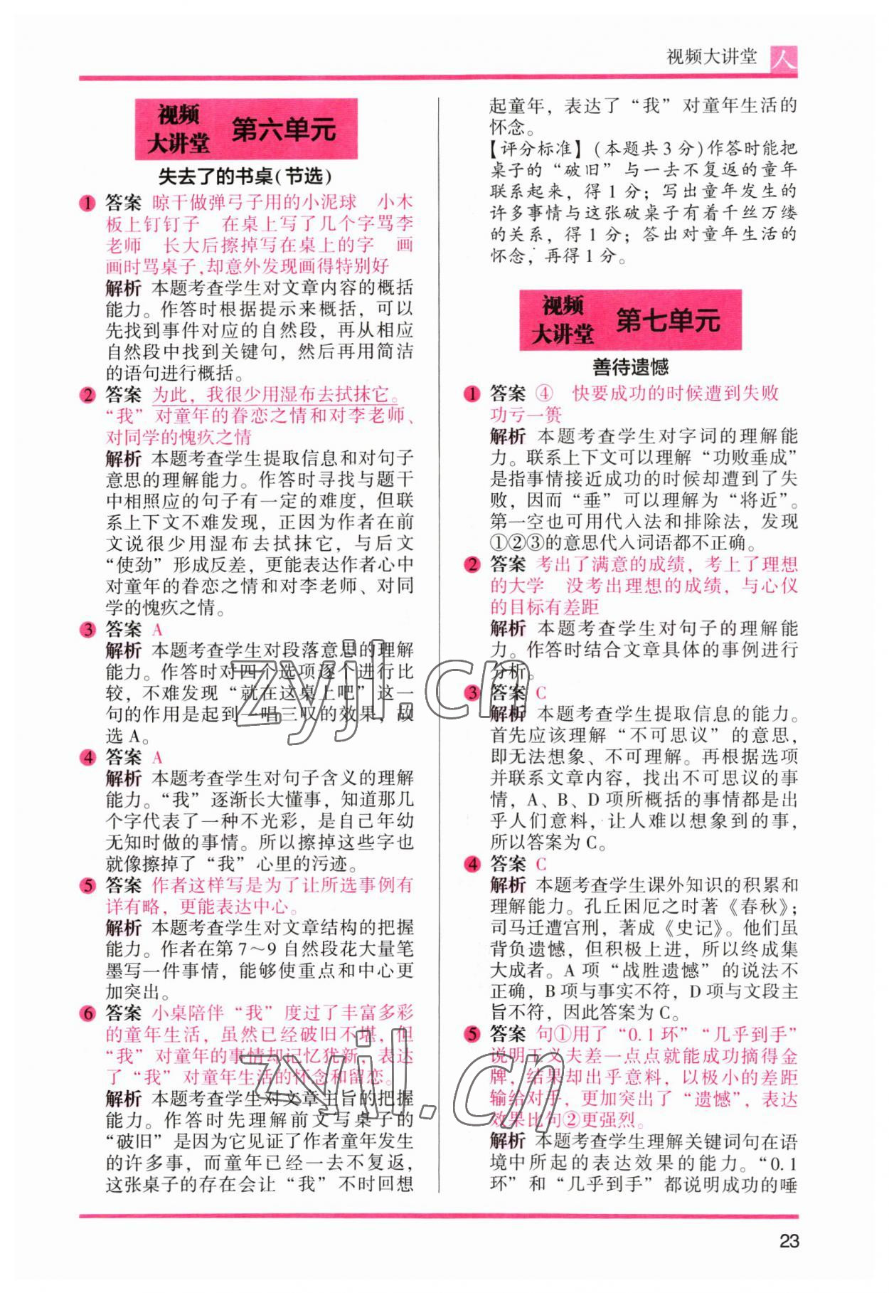 2023年木頭馬閱讀力測(cè)評(píng)六年級(jí)語(yǔ)文下冊(cè)人教版 參考答案第5頁(yè)