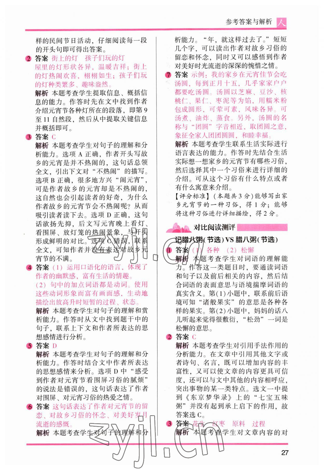 2023年木頭馬閱讀力測(cè)評(píng)六年級(jí)語文下冊(cè)人教版 參考答案第9頁