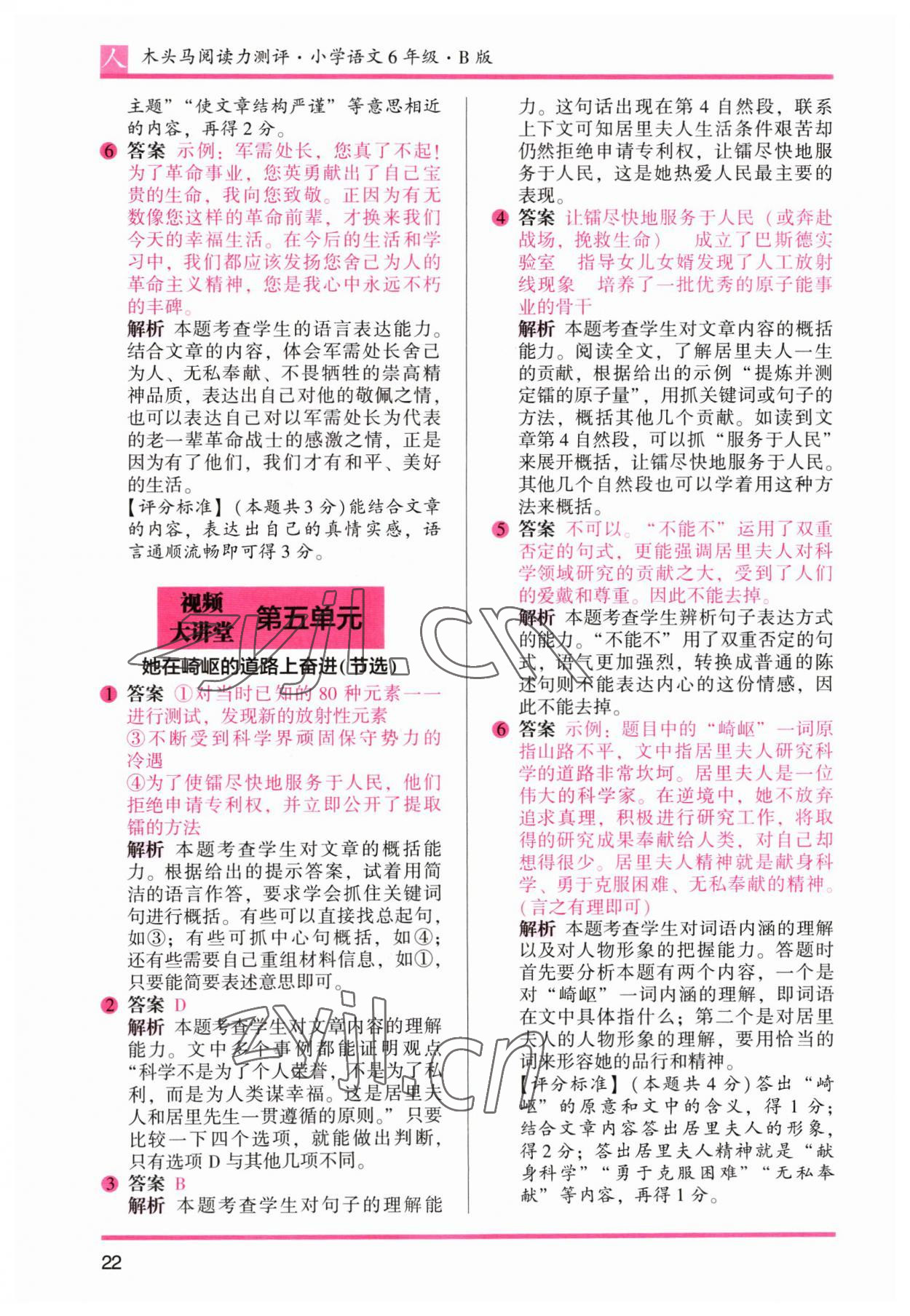 2023年木頭馬閱讀力測(cè)評(píng)六年級(jí)語(yǔ)文下冊(cè)人教版 參考答案第4頁(yè)