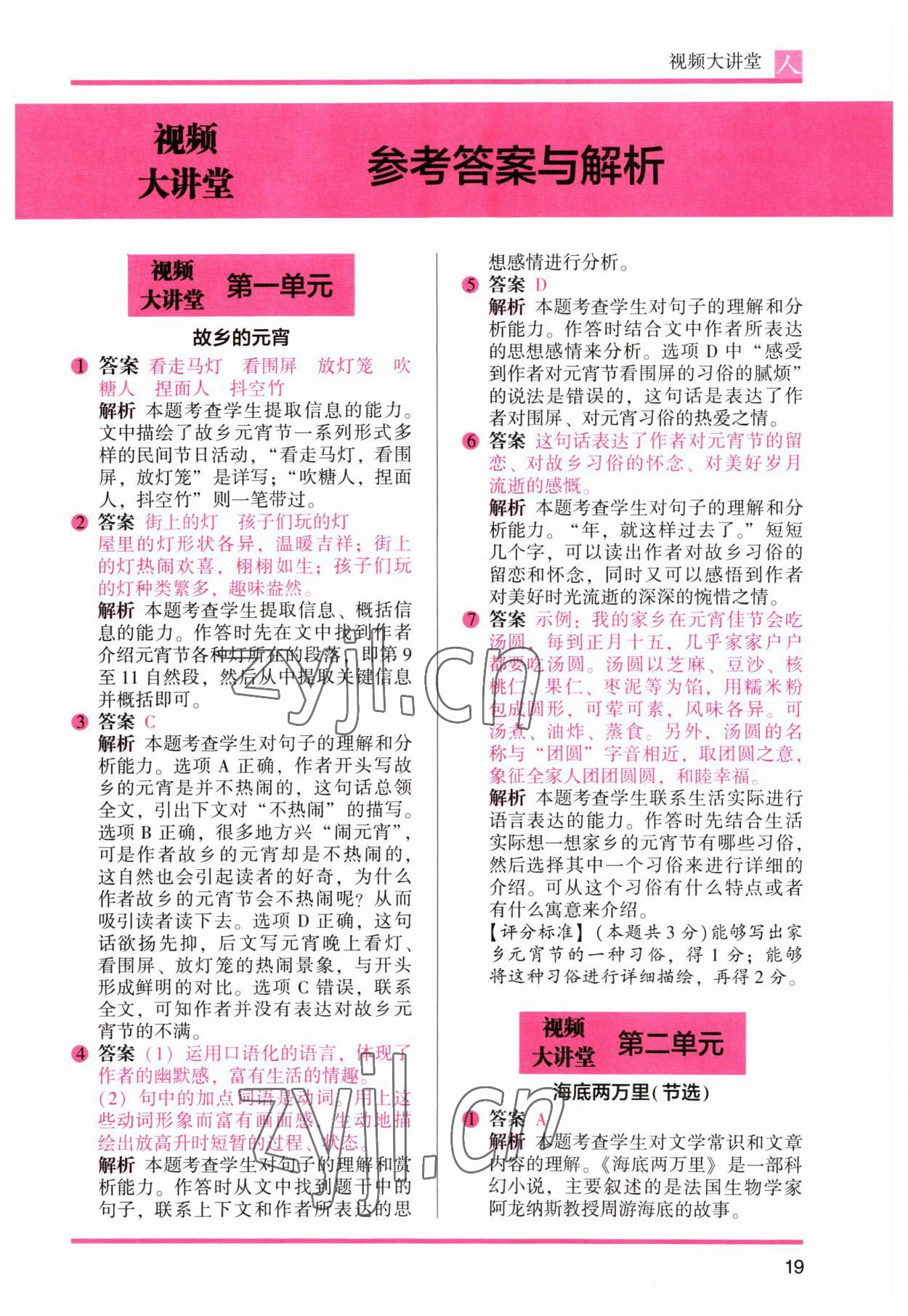 2023年木头马阅读力测评六年级语文下册人教版 参考答案第1页