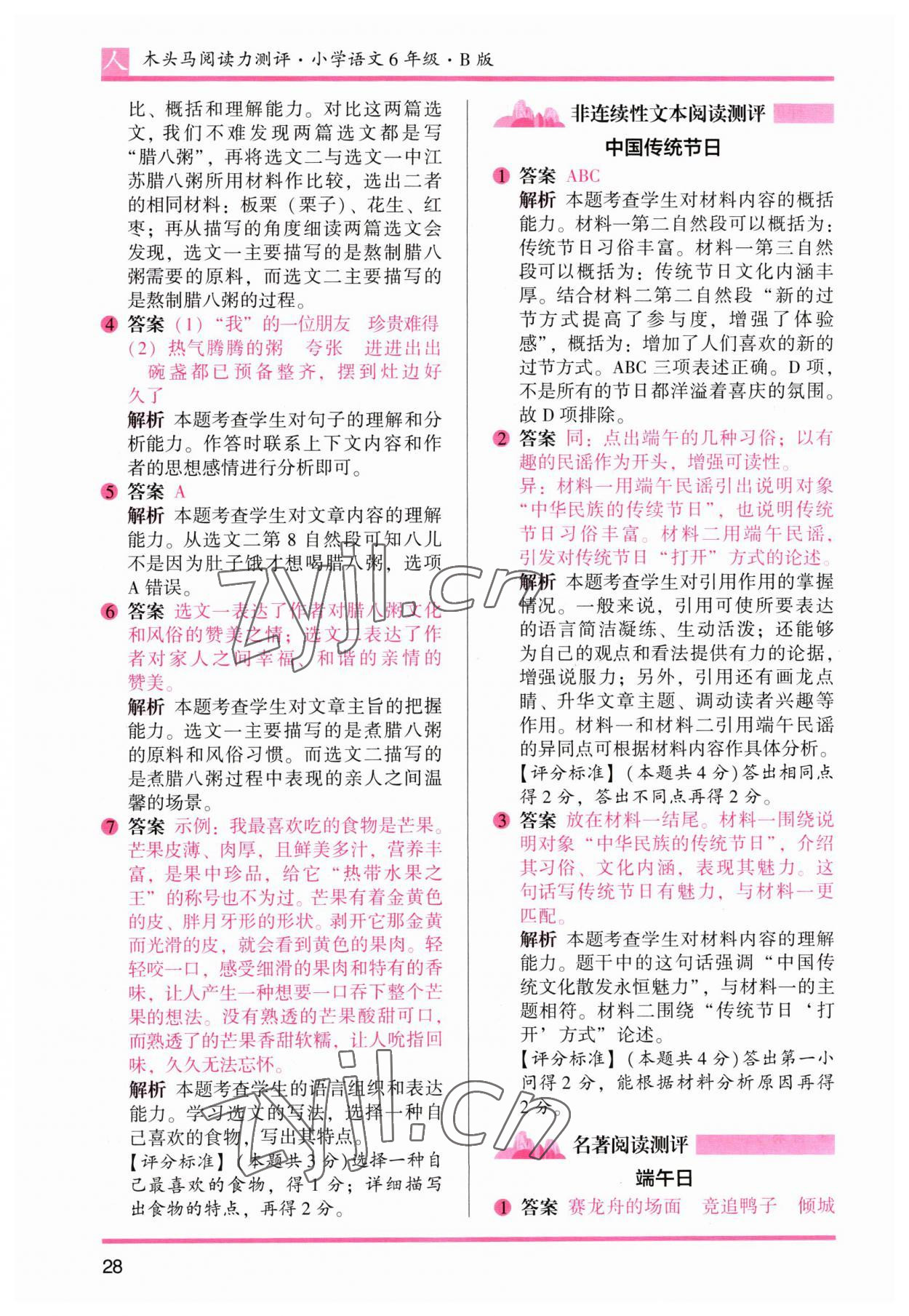 2023年木頭馬閱讀力測(cè)評(píng)六年級(jí)語(yǔ)文下冊(cè)人教版 參考答案第10頁(yè)