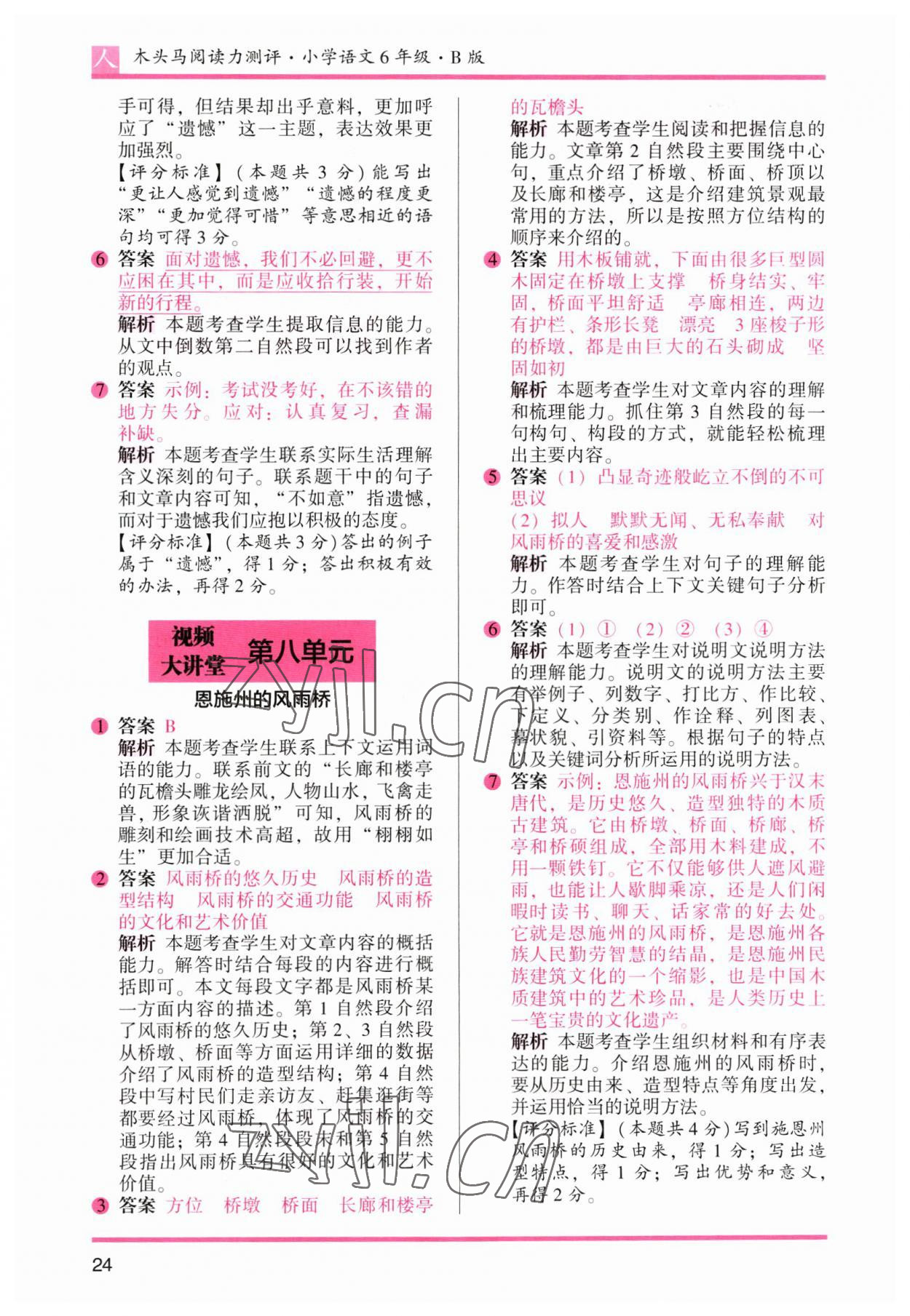 2023年木頭馬閱讀力測評六年級語文下冊人教版 參考答案第6頁