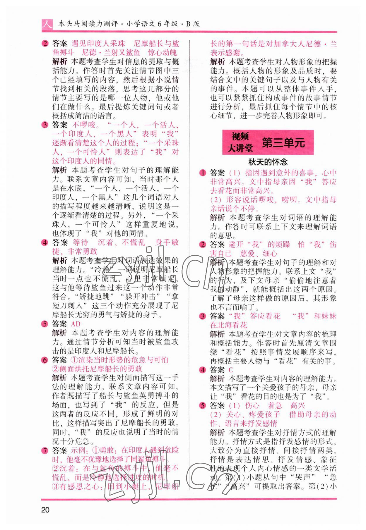 2023年木头马阅读力测评六年级语文下册人教版 参考答案第2页