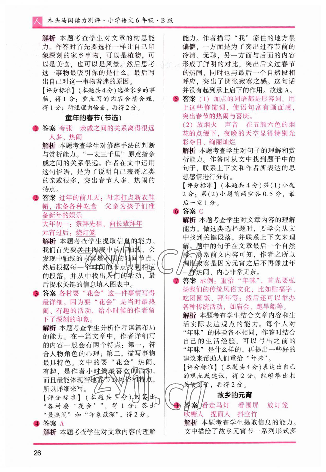 2023年木頭馬閱讀力測評六年級語文下冊人教版 參考答案第8頁