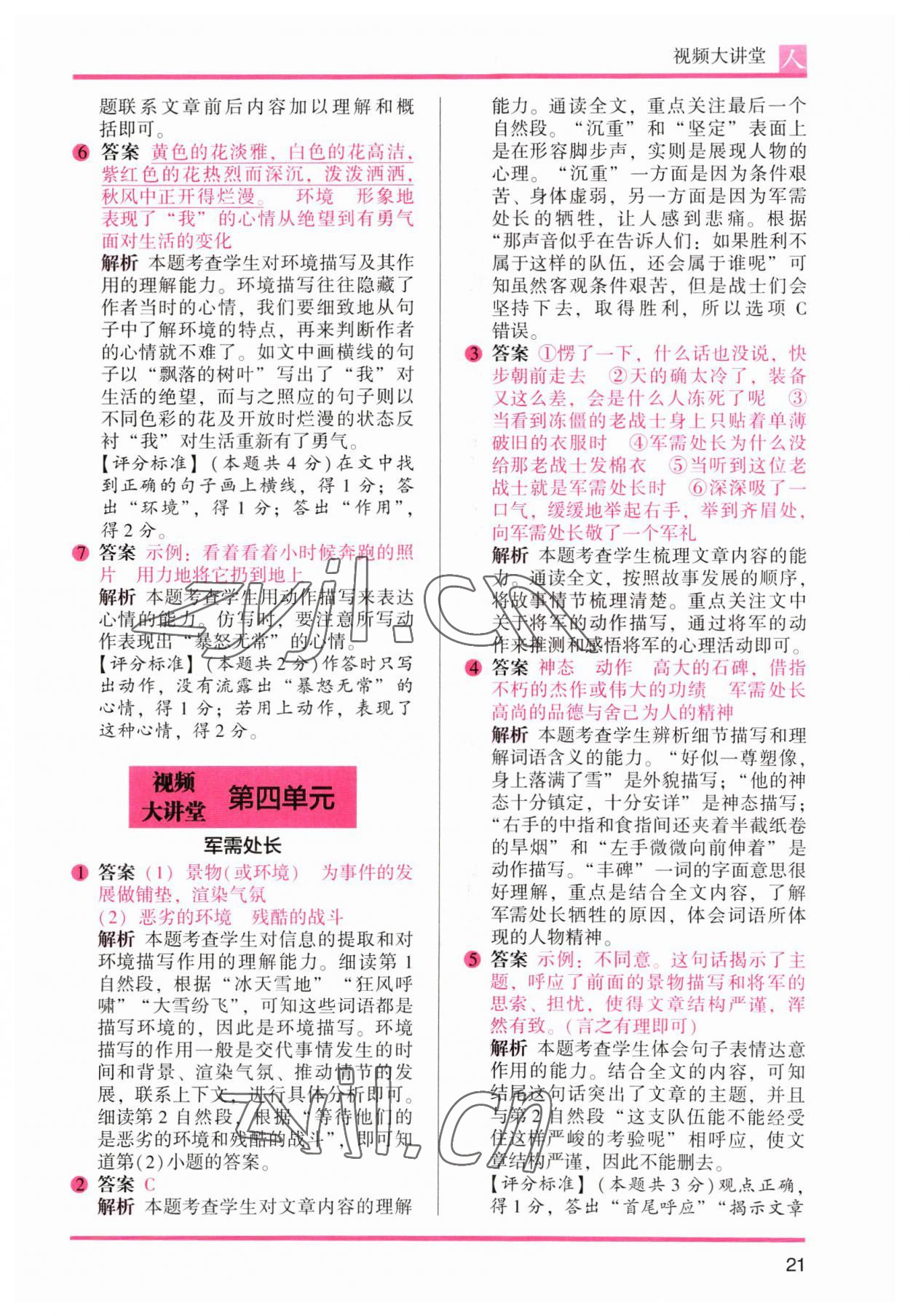 2023年木頭馬閱讀力測評六年級語文下冊人教版 參考答案第3頁