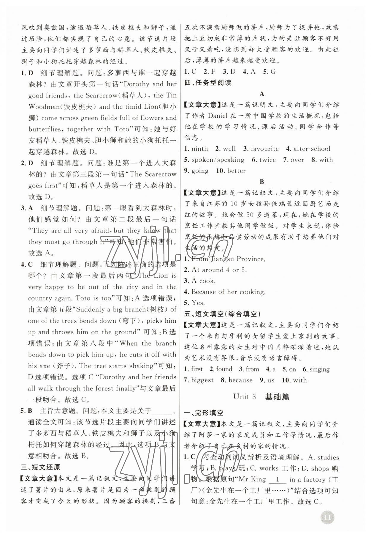 2023年同步原創(chuàng)語(yǔ)篇閱讀訓(xùn)練七年級(jí)英語(yǔ)下冊(cè)譯林版 第11頁(yè)