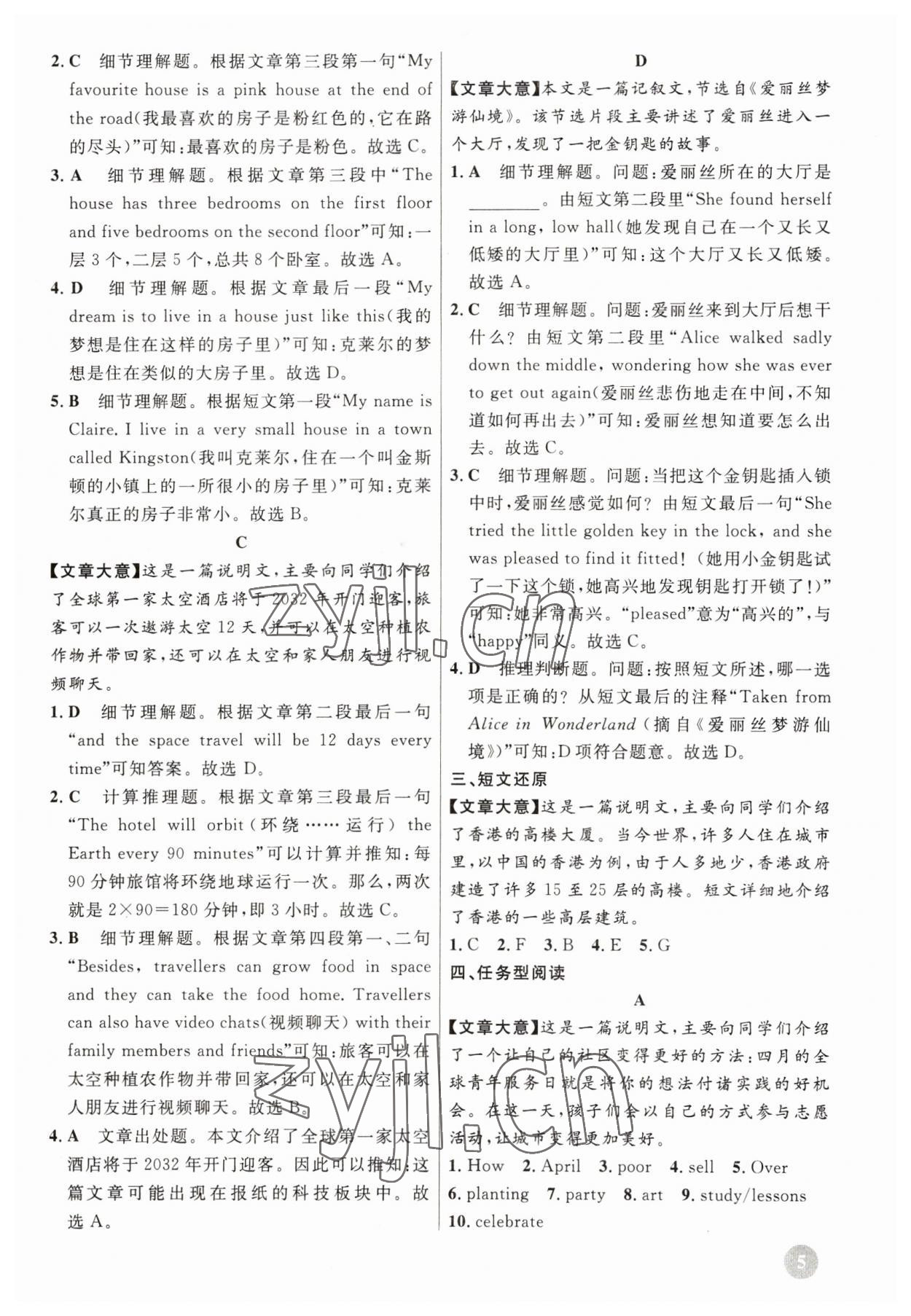 2023年同步原創(chuàng)語篇閱讀訓練七年級英語下冊譯林版 第5頁